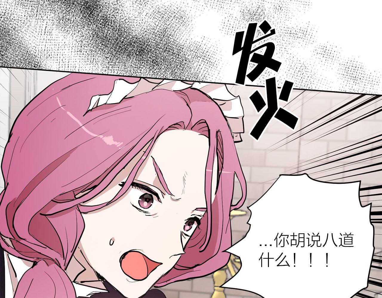 《猫王子的新娘》第32话 有所察觉 第34页