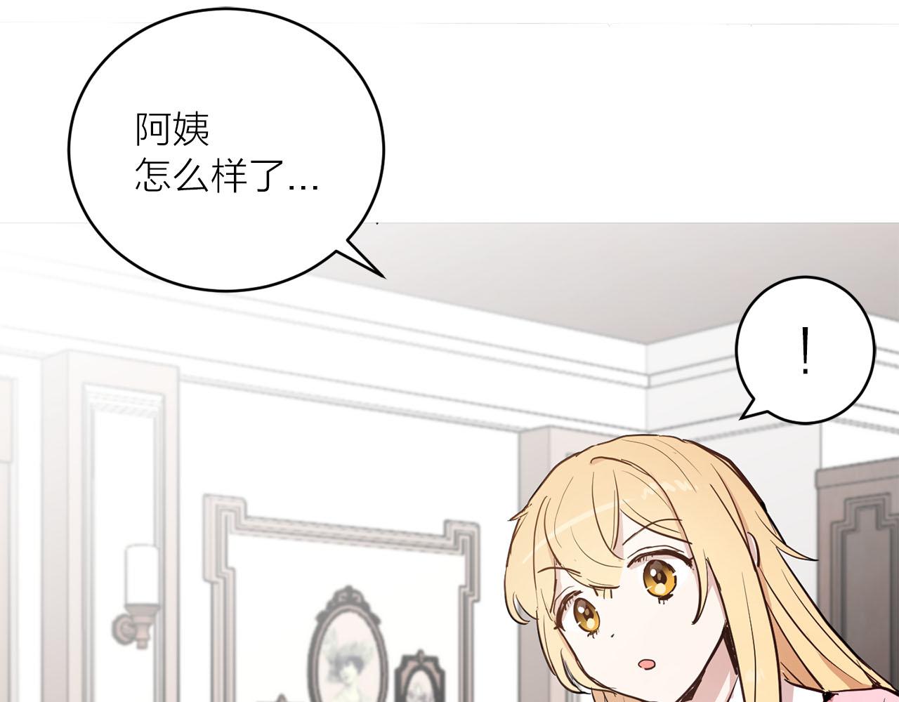 《猫王子的新娘》第32话 有所察觉 第36页