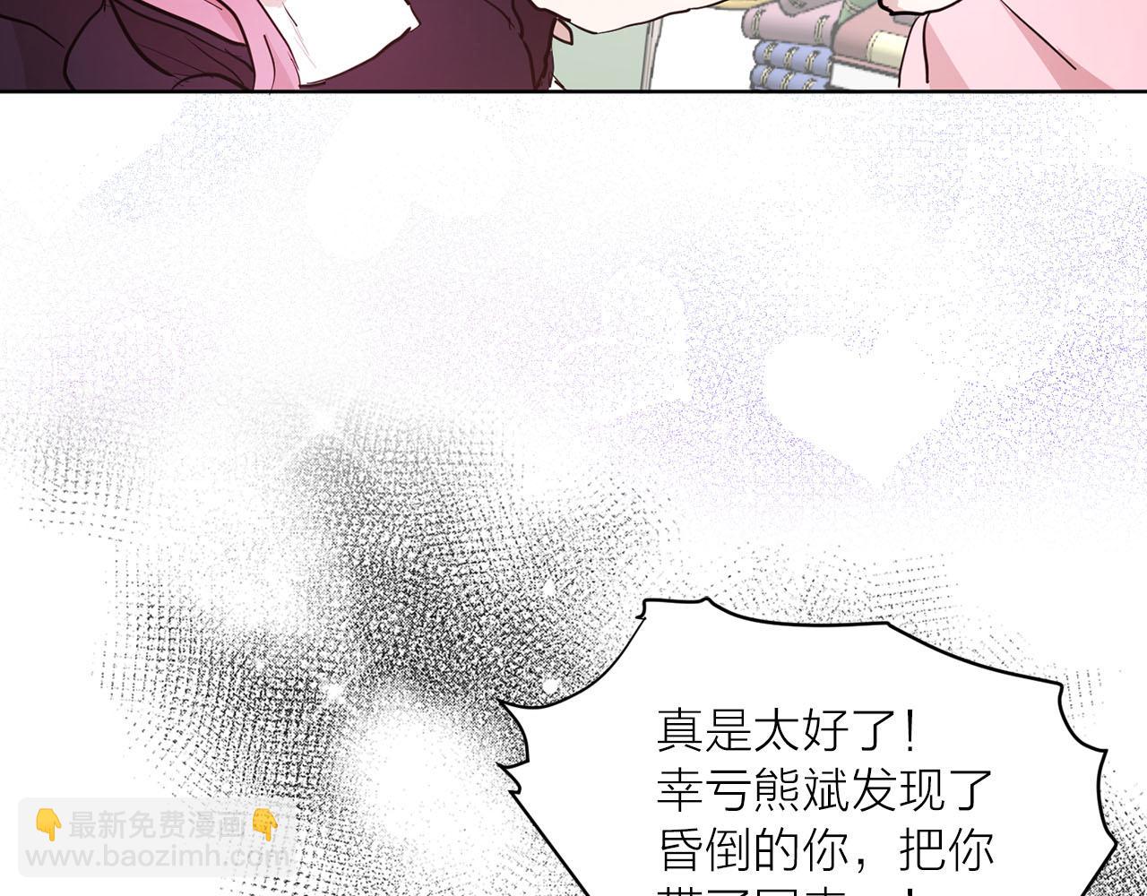 《猫王子的新娘》第32话 有所察觉 第39页