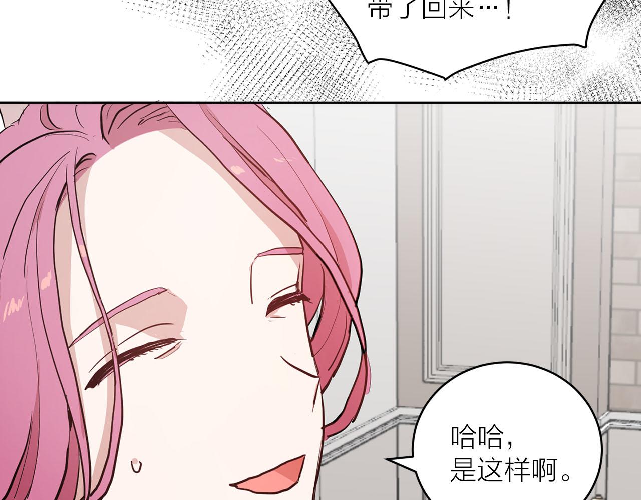 《猫王子的新娘》第32话 有所察觉 第40页