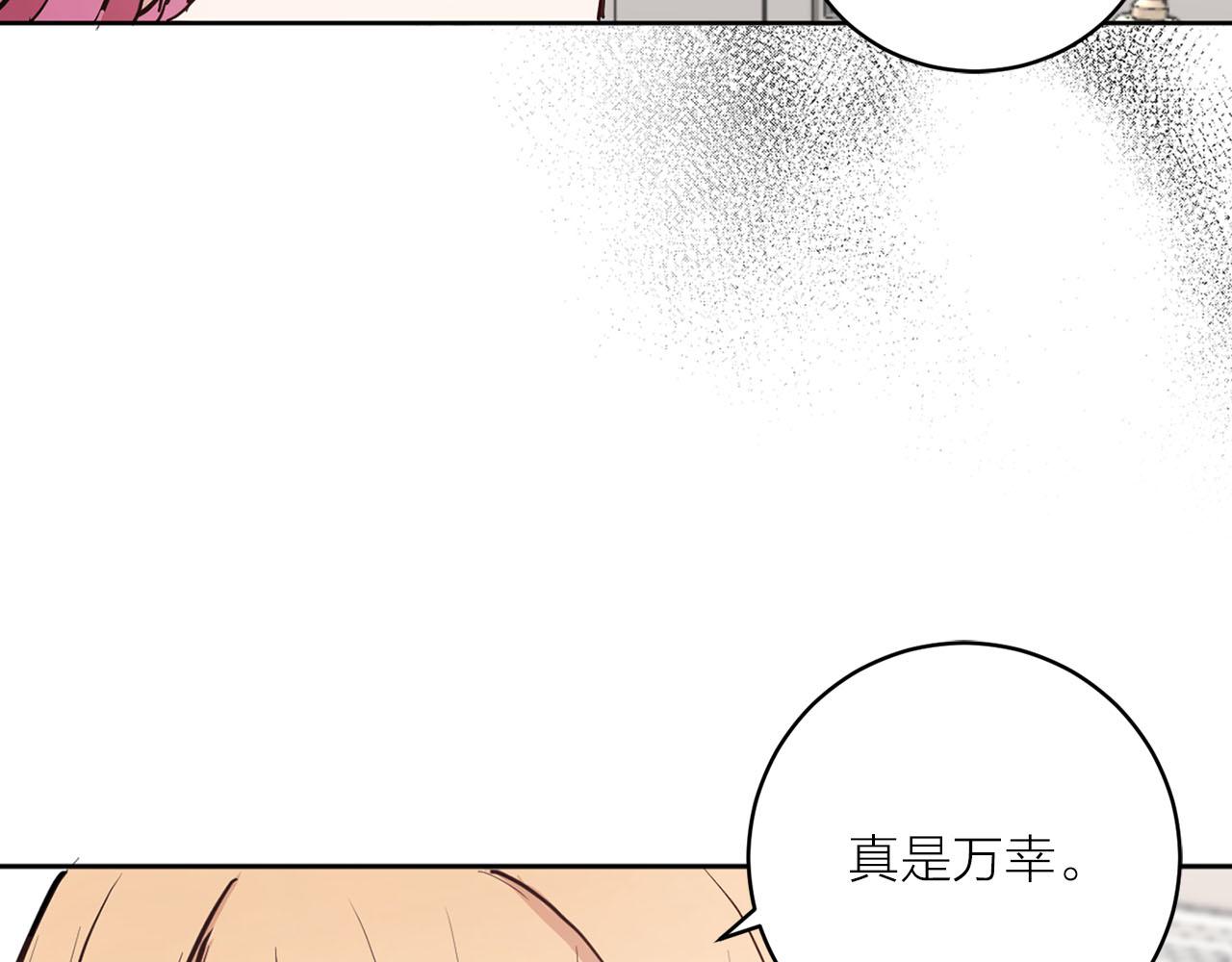 《猫王子的新娘》第32话 有所察觉 第41页