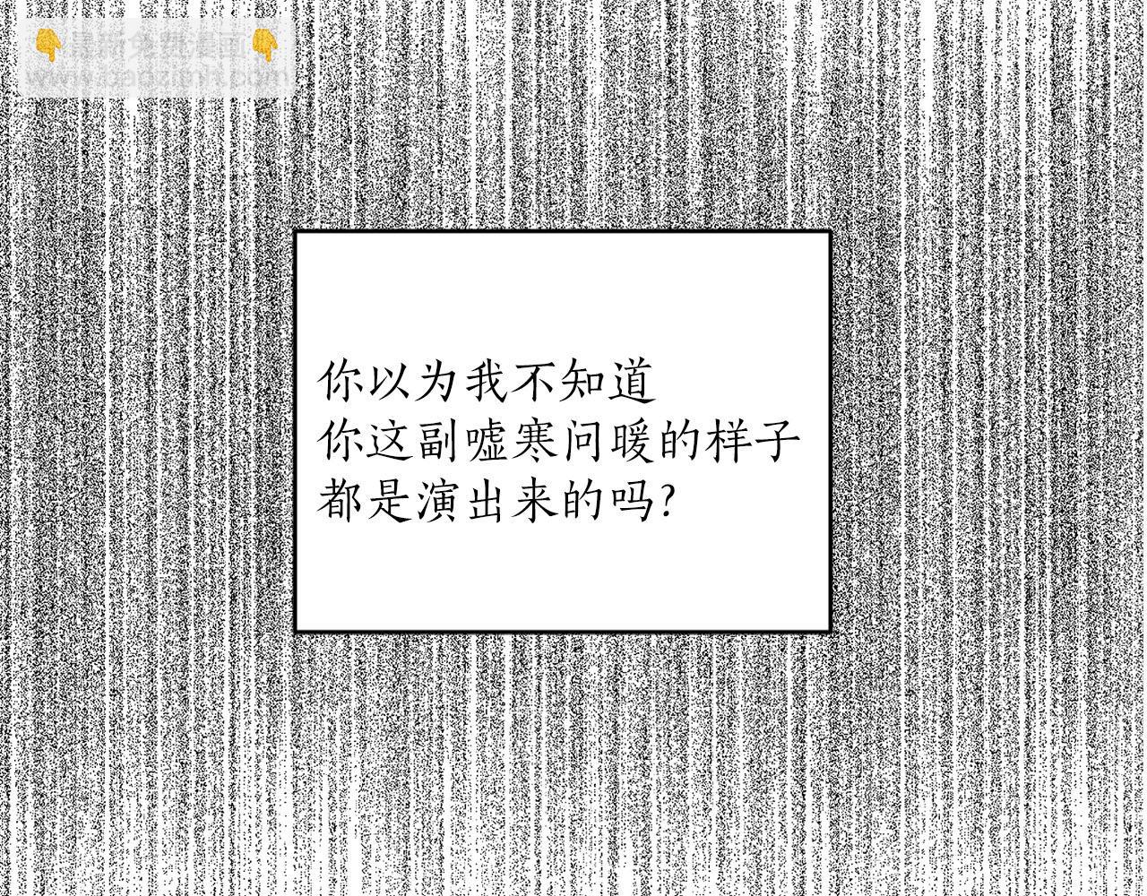 《猫王子的新娘》第32话 有所察觉 第44页