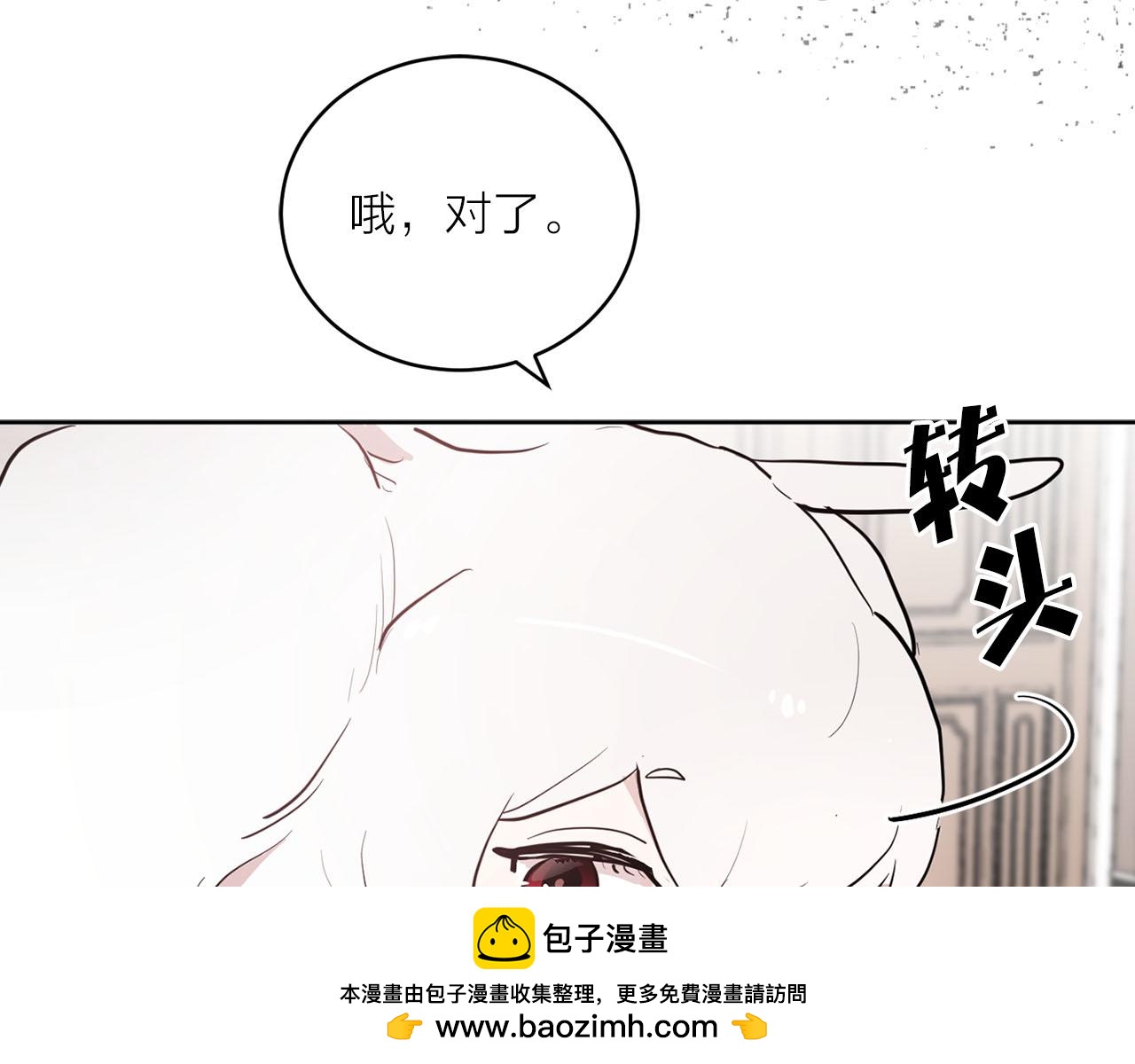 《猫王子的新娘》第32话 有所察觉 第50页