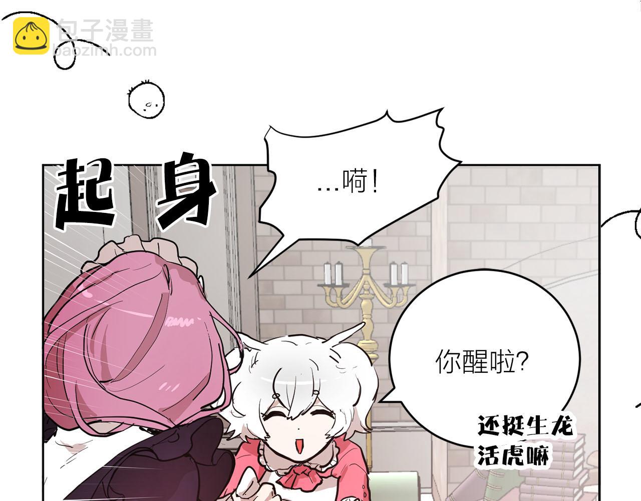 《猫王子的新娘》第32话 有所察觉 第8页