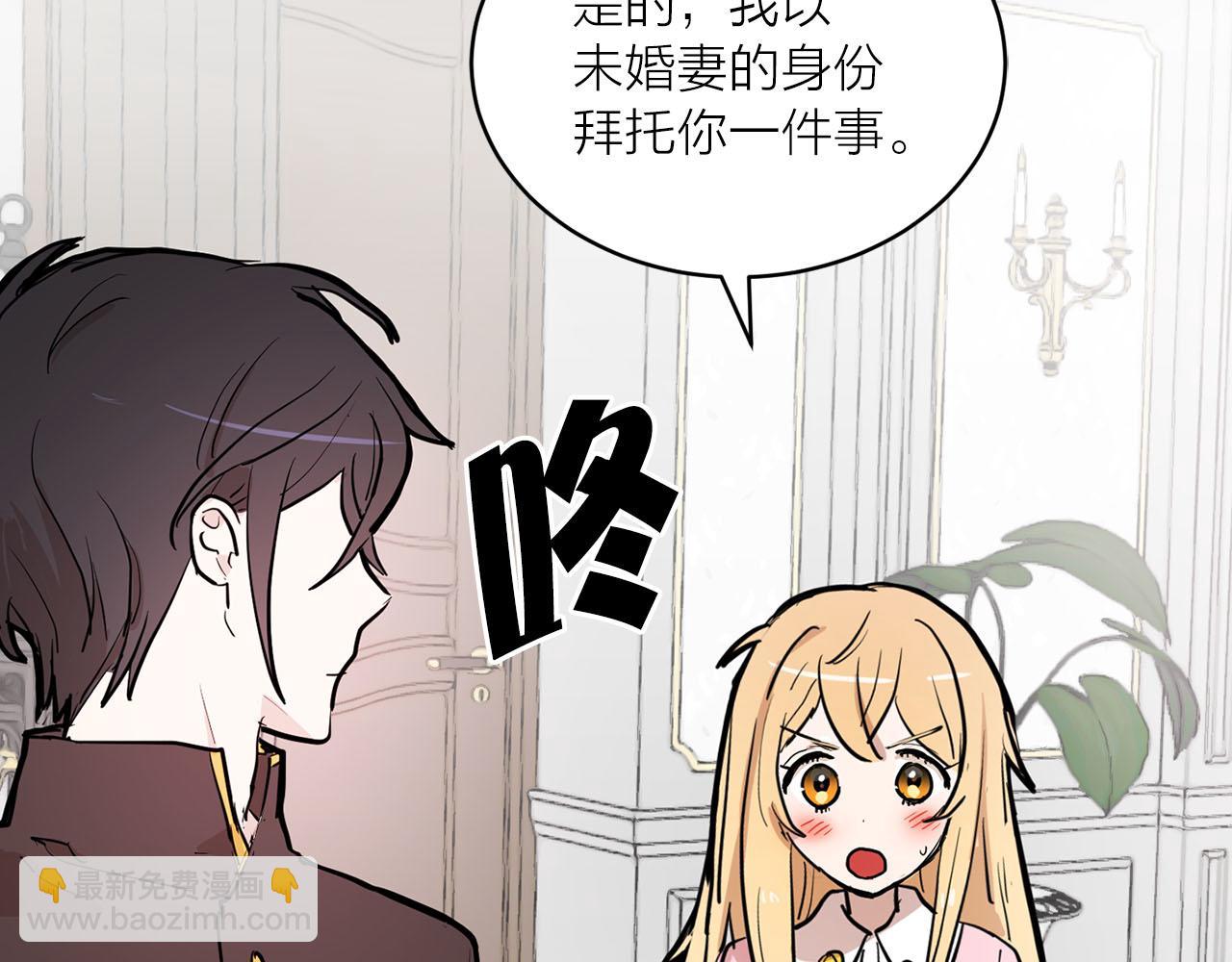 《猫王子的新娘》第31话 终究要回去 第16页