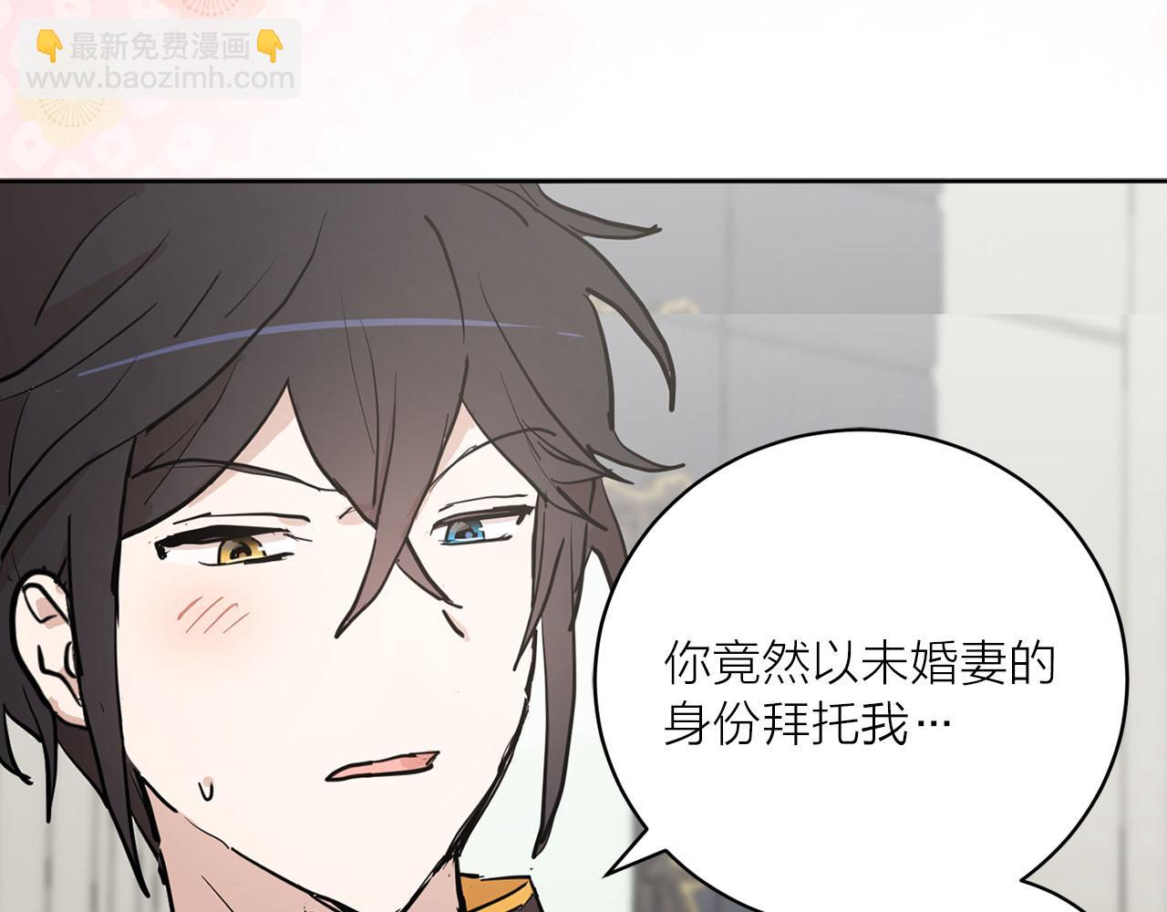 《猫王子的新娘》第31话 终究要回去 第18页