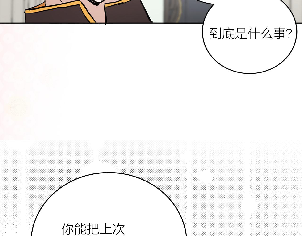 《猫王子的新娘》第31话 终究要回去 第19页