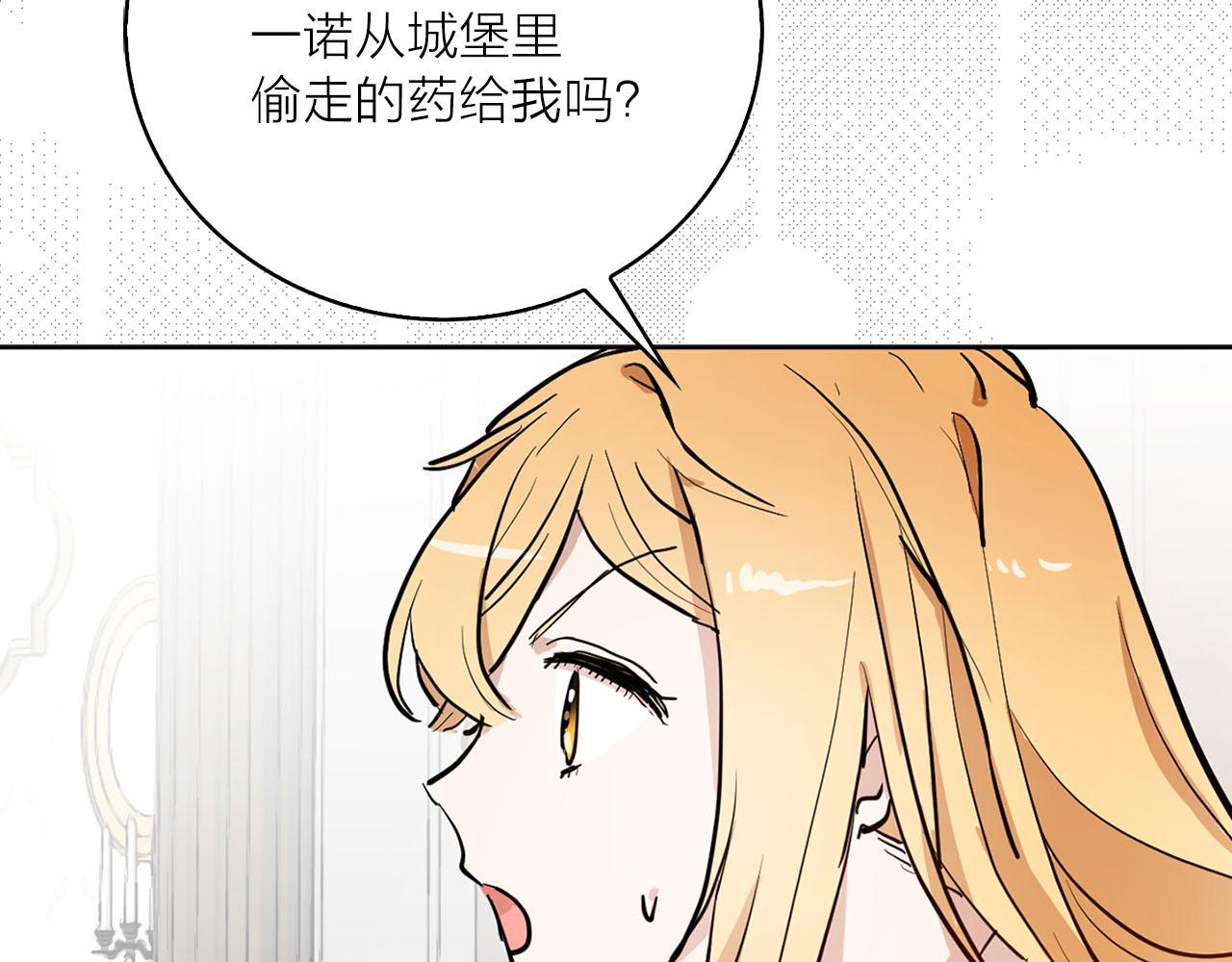《猫王子的新娘》第31话 终究要回去 第20页