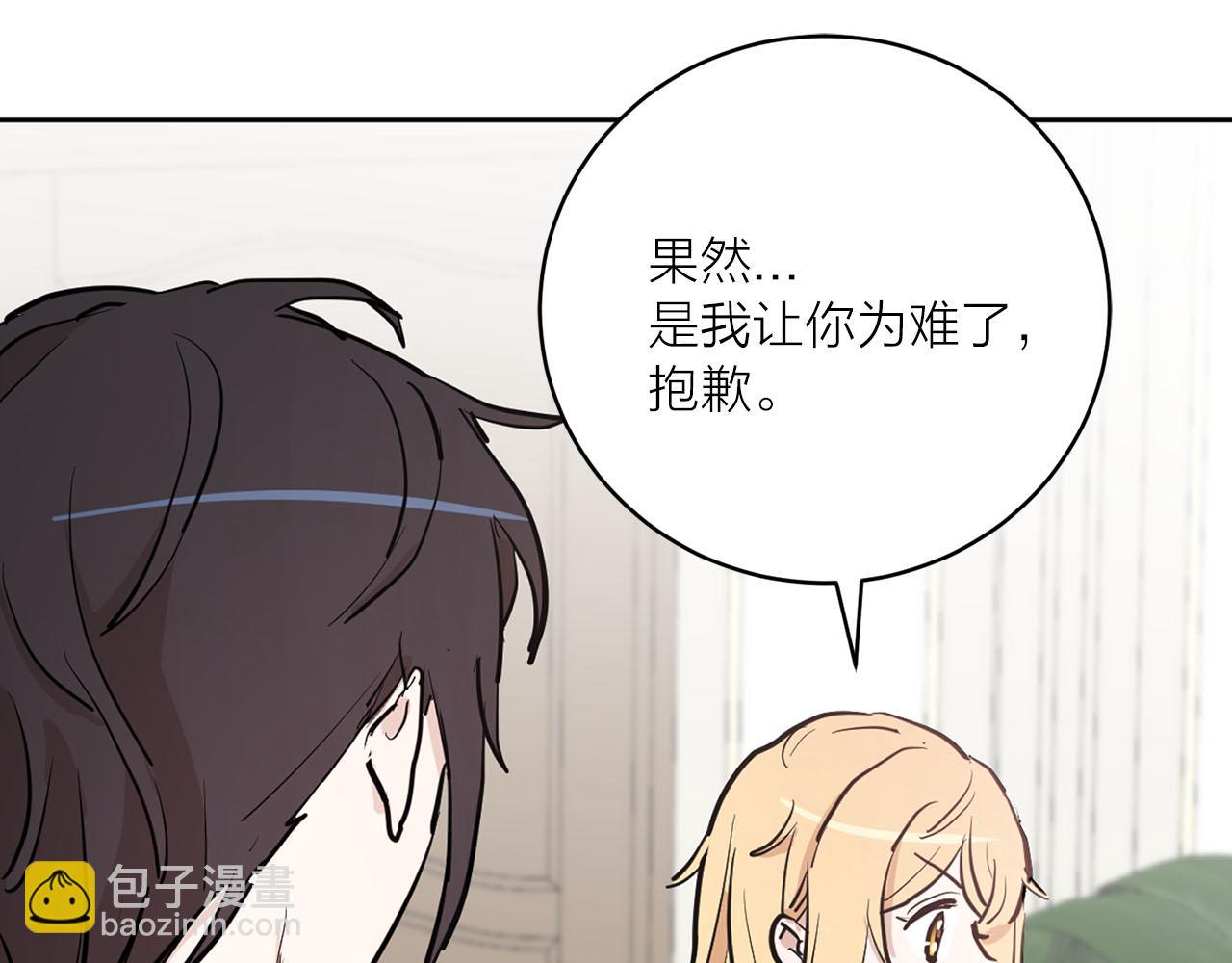 《猫王子的新娘》第31话 终究要回去 第26页