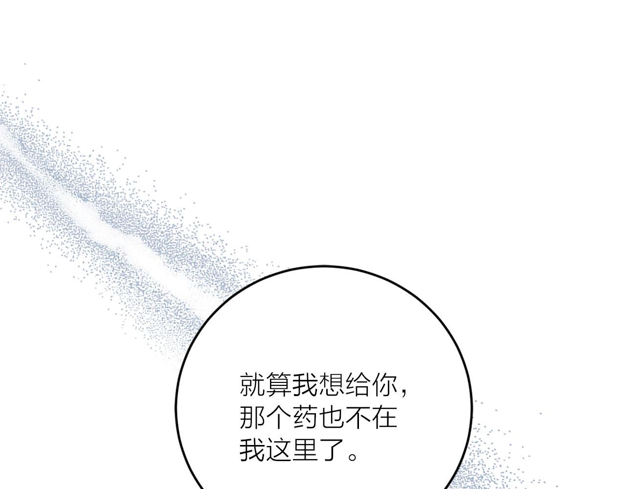 《猫王子的新娘》第31话 终究要回去 第28页