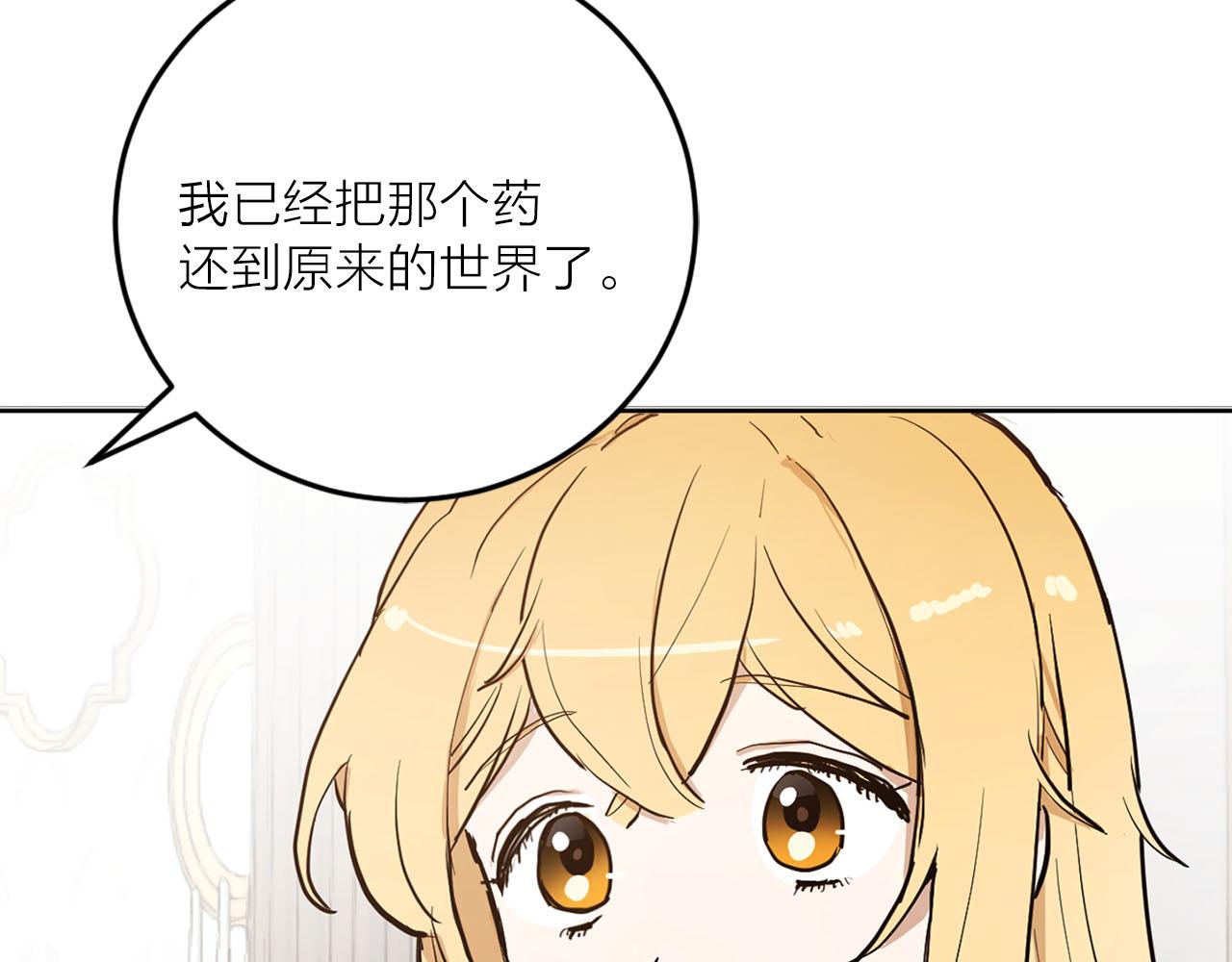 《猫王子的新娘》第31话 终究要回去 第30页