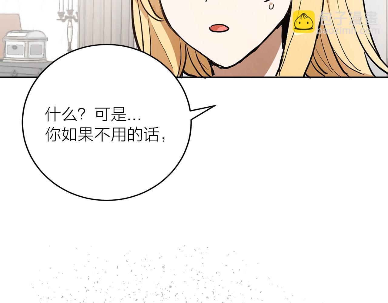 《猫王子的新娘》第31话 终究要回去 第31页