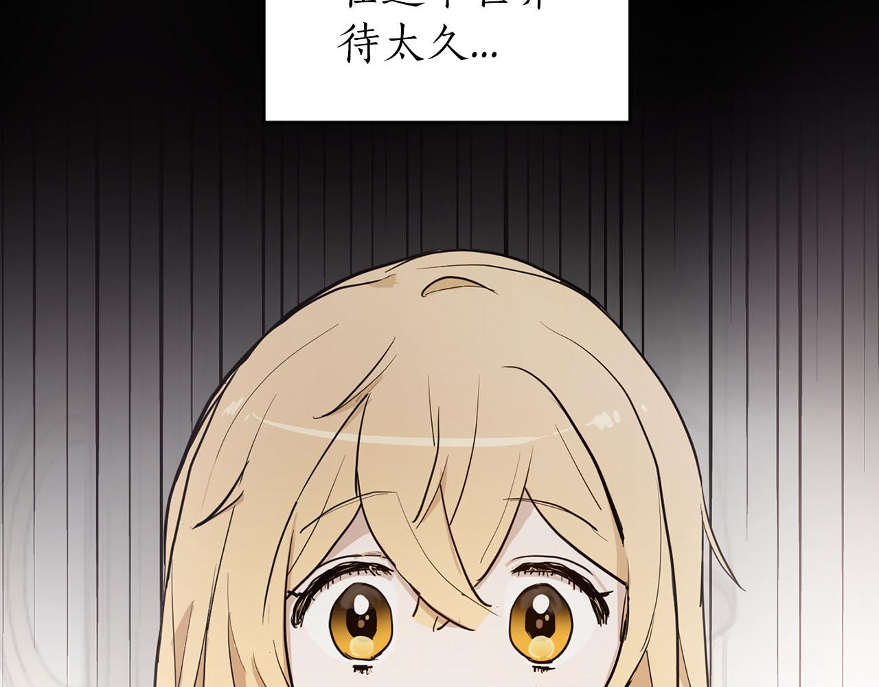 《猫王子的新娘》第31话 终究要回去 第38页