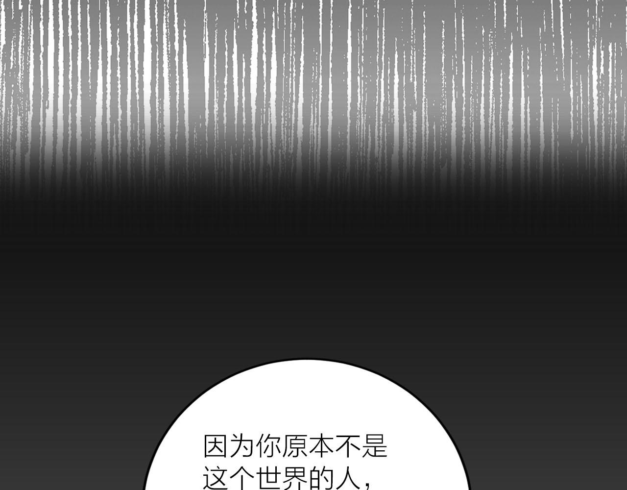 《猫王子的新娘》第31话 终究要回去 第43页