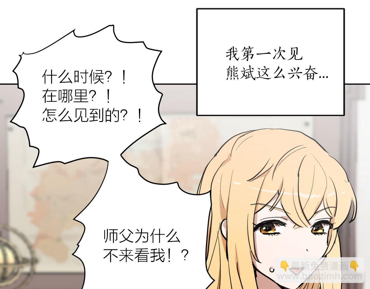 《猫王子的新娘》第31话 终究要回去 第6页