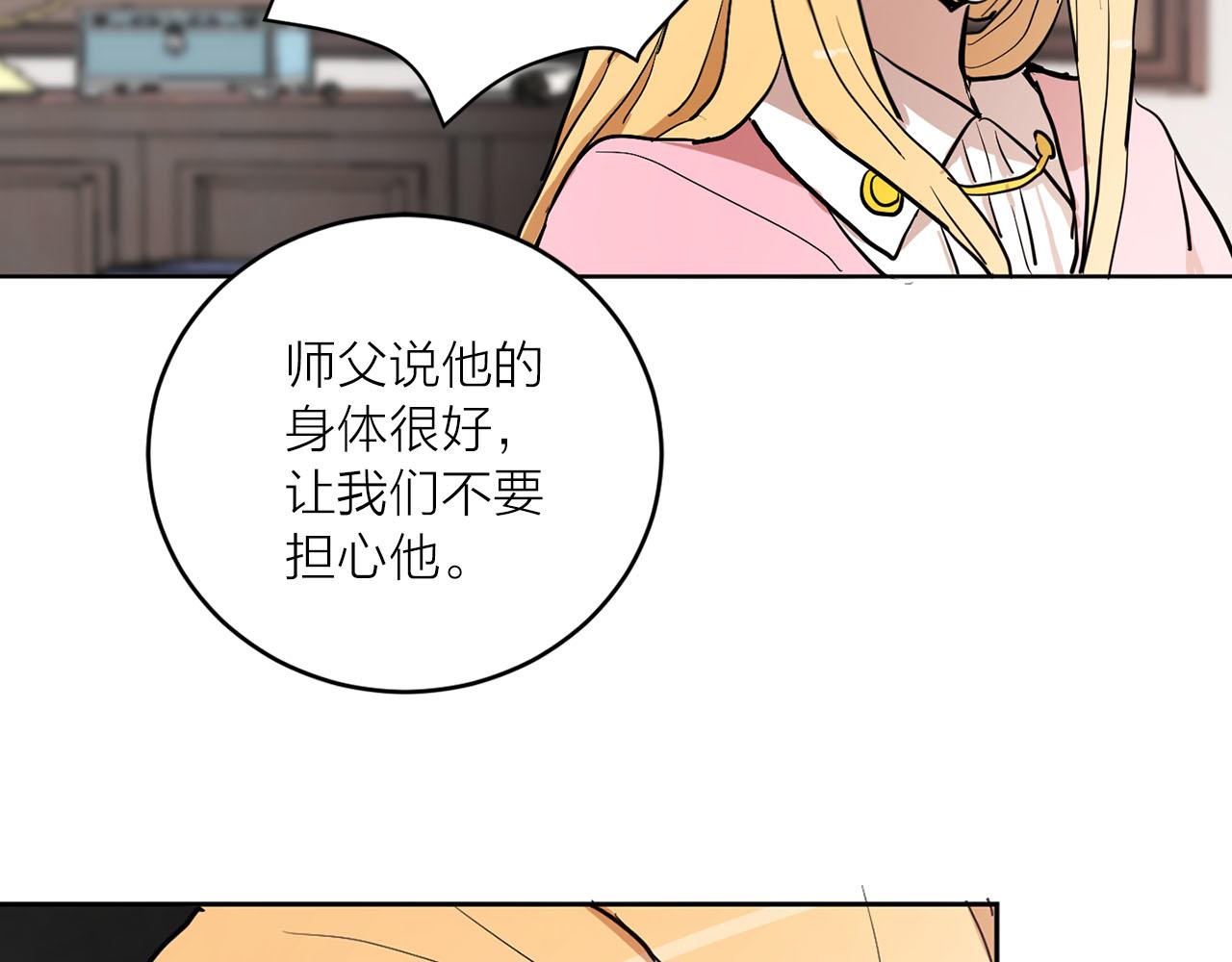 《猫王子的新娘》第31话 终究要回去 第7页