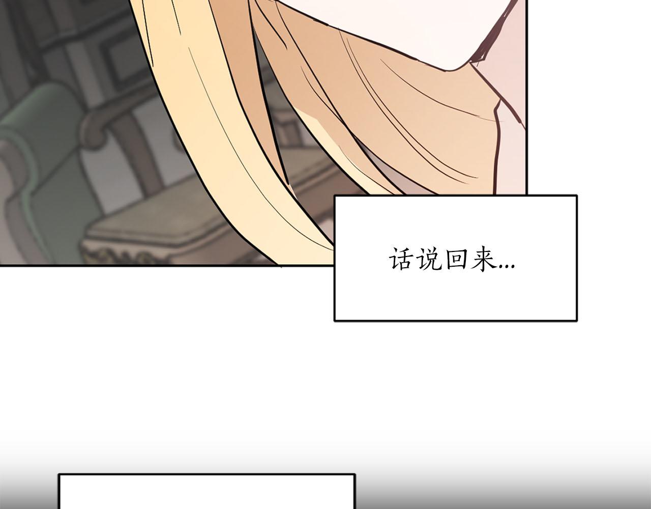 《猫王子的新娘》第31话 终究要回去 第9页