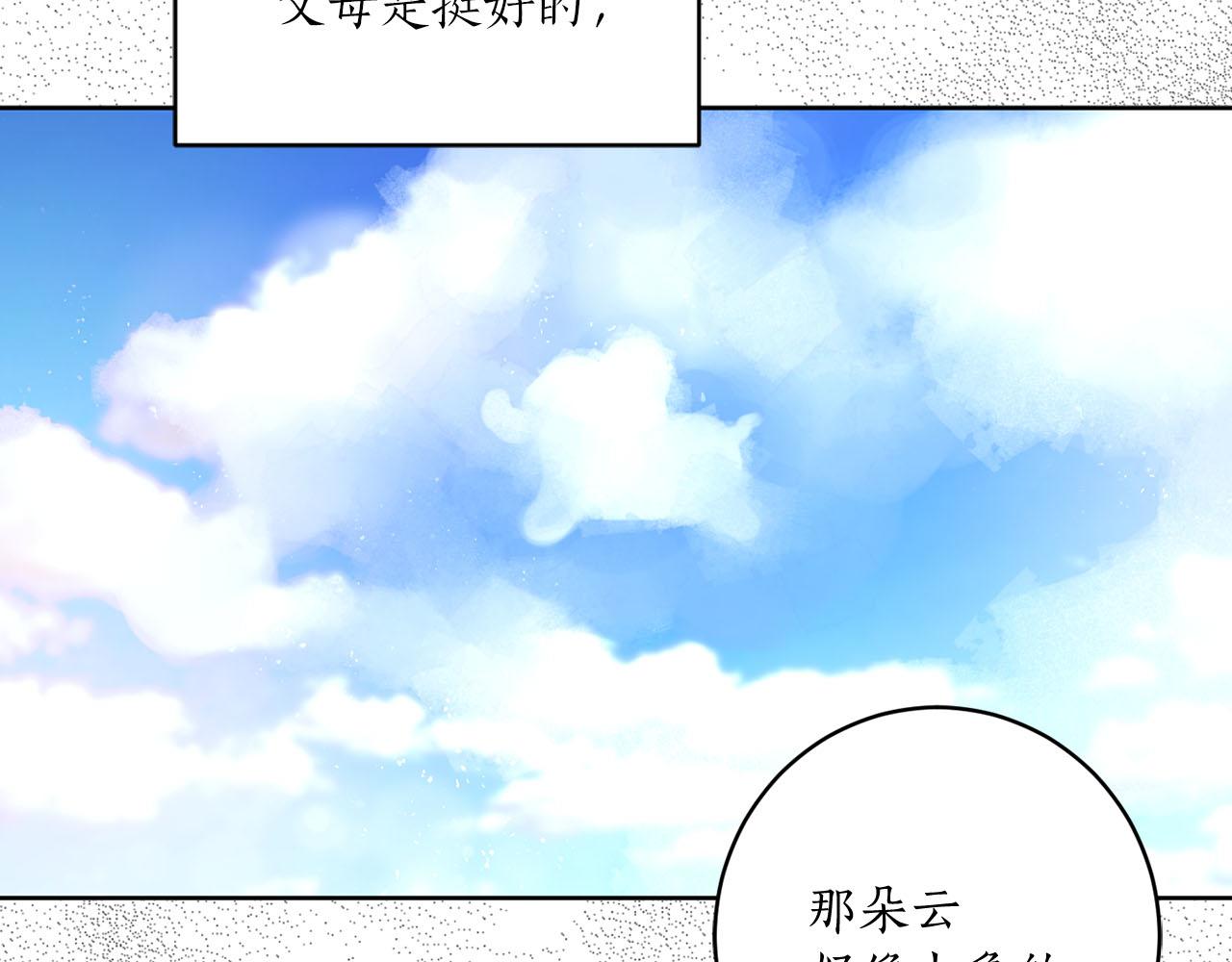 《猫王子的新娘》第33话 找到他了！ 第20页