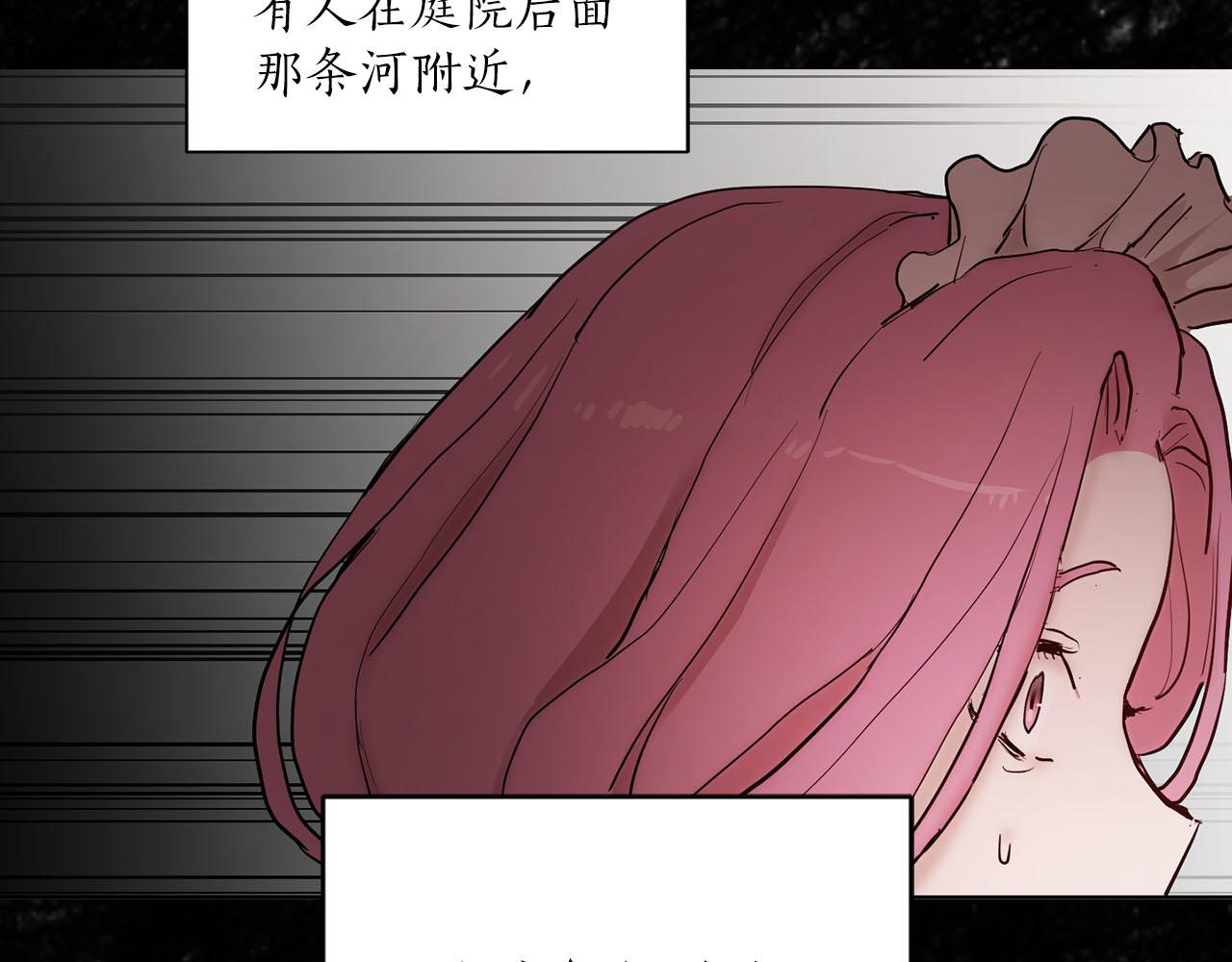 《猫王子的新娘》第33话 找到他了！ 第42页