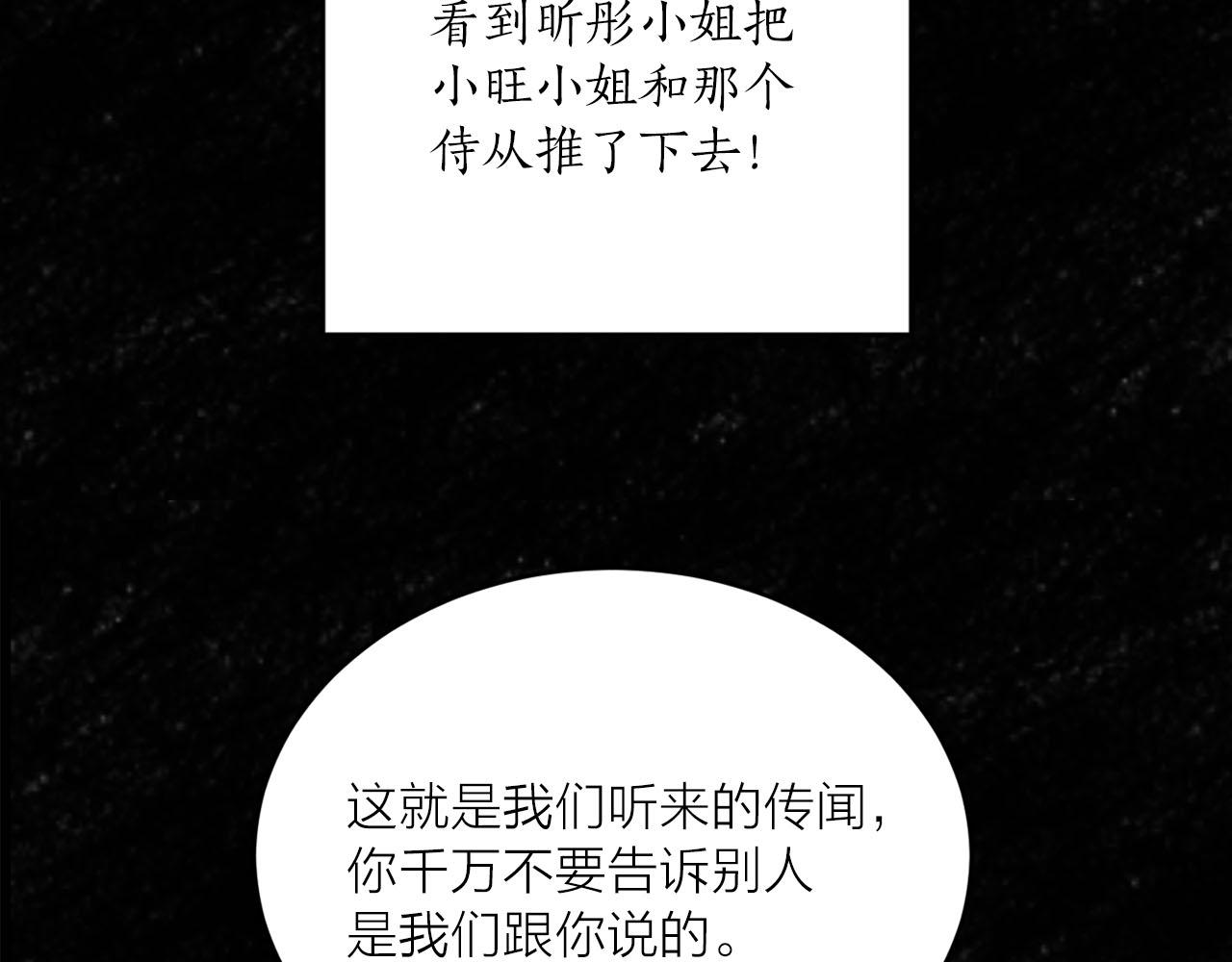 《猫王子的新娘》第33话 找到他了！ 第43页