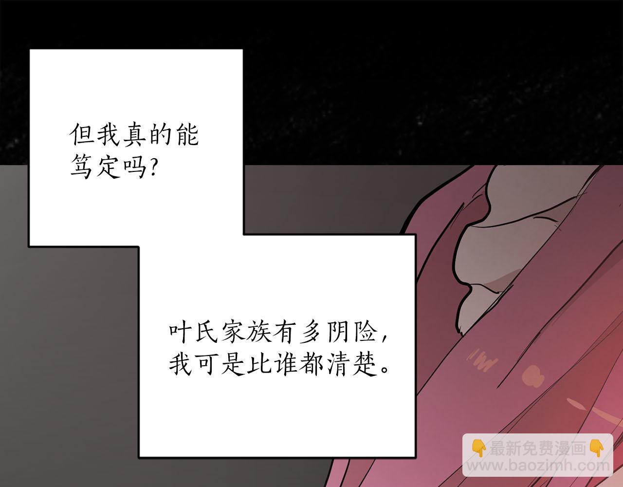 《猫王子的新娘》第33话 找到他了！ 第48页