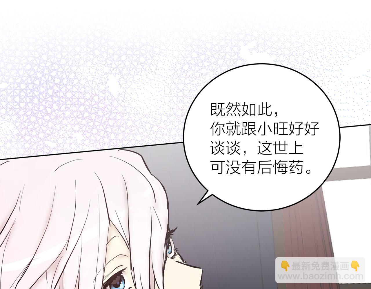 《猫王子的新娘》第33话 找到他了！ 第4页