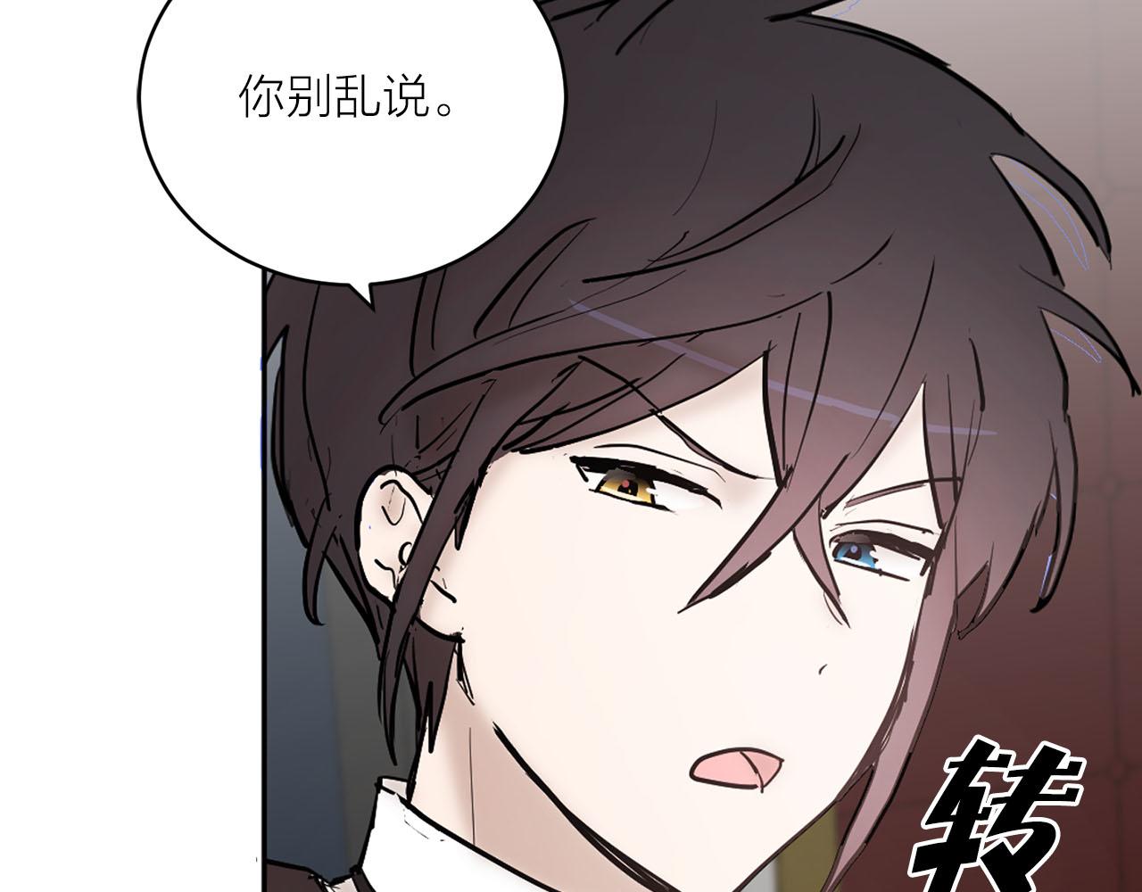 《猫王子的新娘》第33话 找到他了！ 第8页