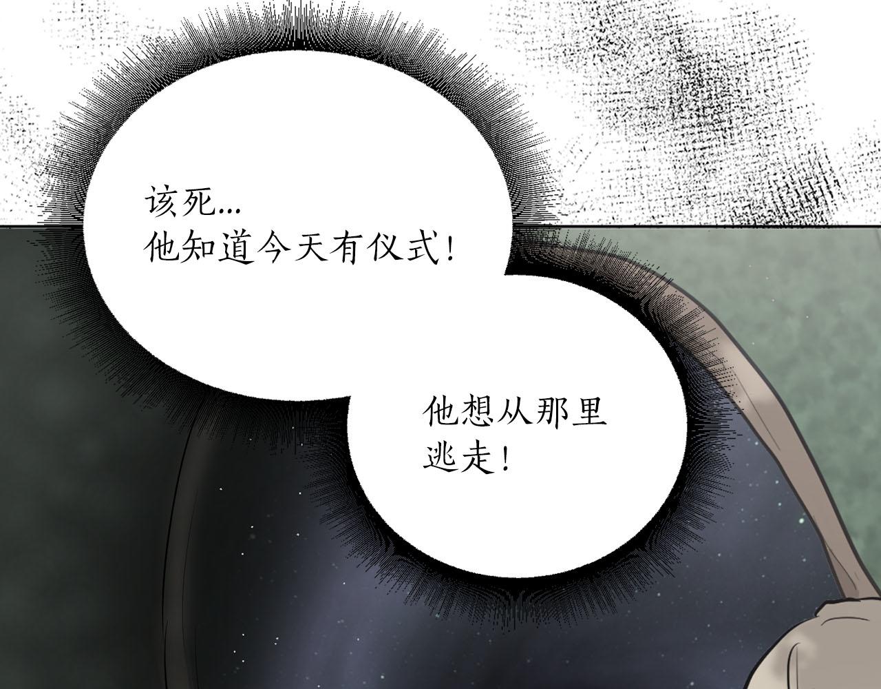 《猫王子的新娘》第38话 生死之际 第10页