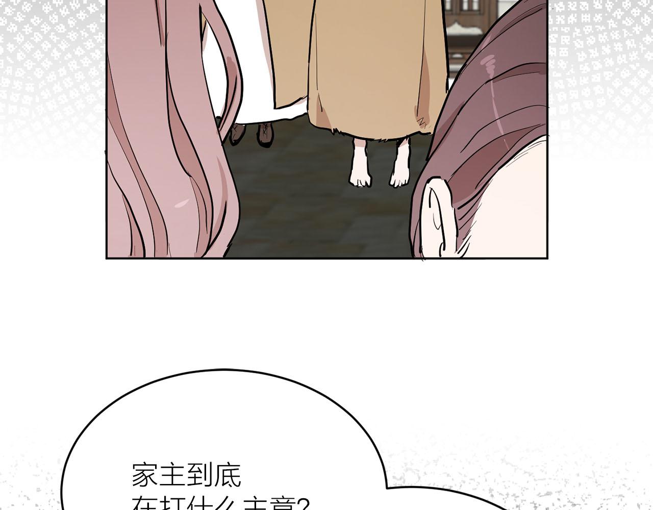 《猫王子的新娘》第38话 生死之际 第17页