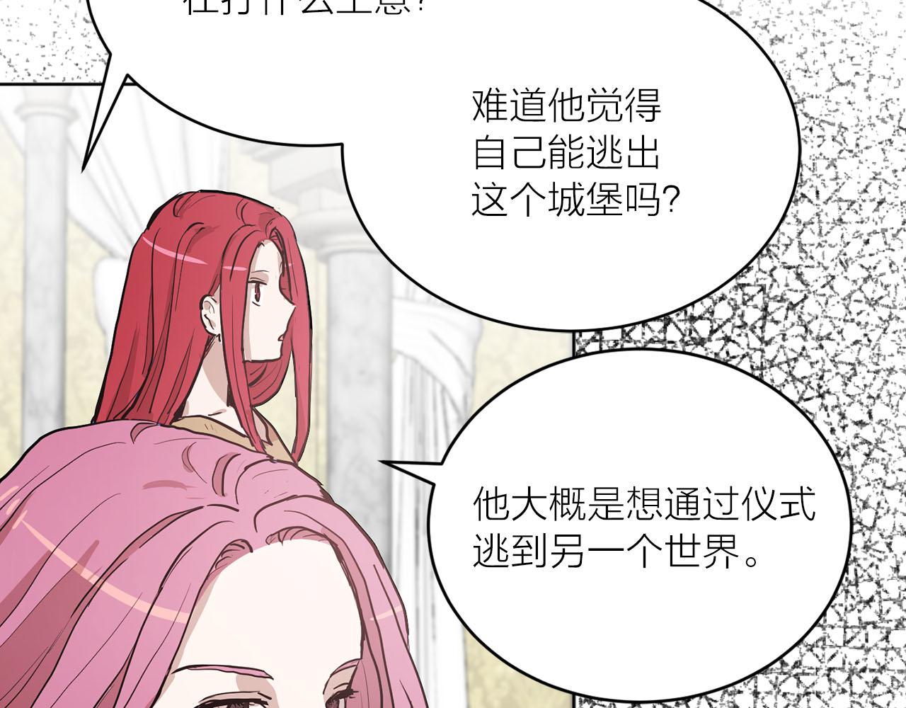 《猫王子的新娘》第38话 生死之际 第18页