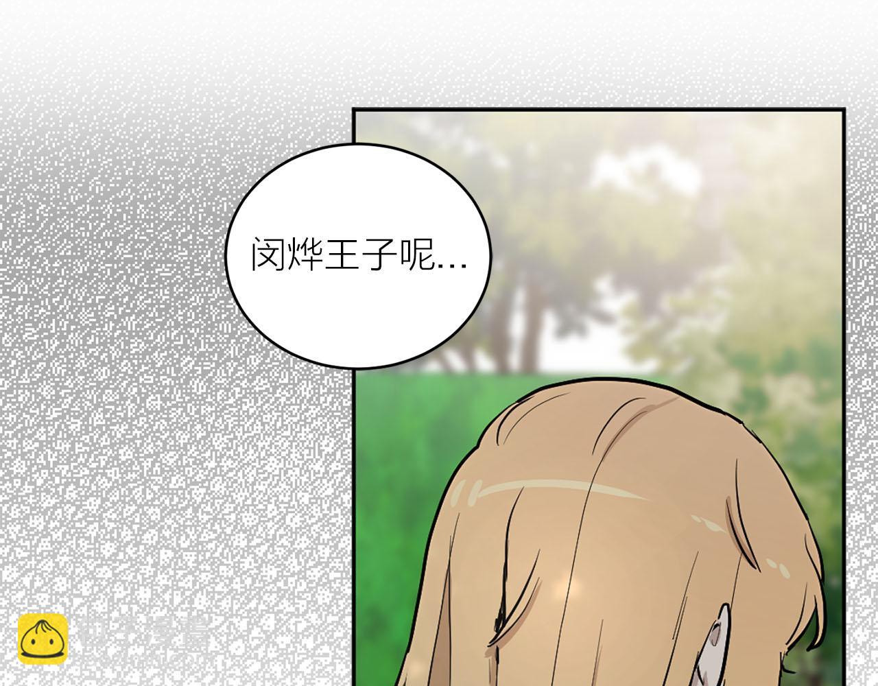 《猫王子的新娘》第38话 生死之际 第44页
