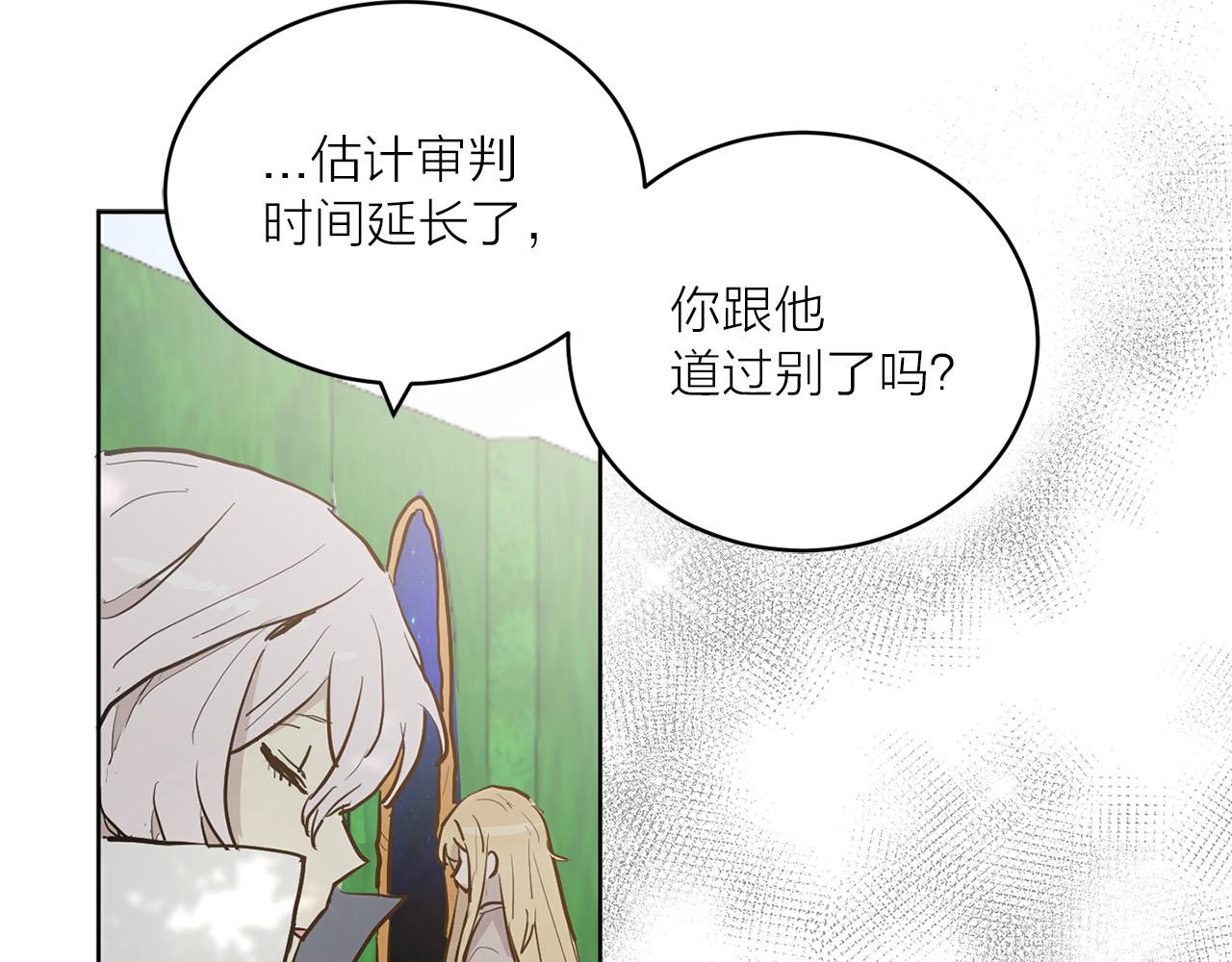 《猫王子的新娘》第38话 生死之际 第46页