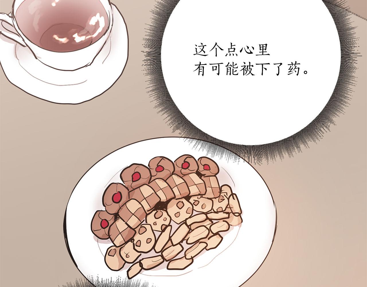 《猫王子的新娘》第35话 指证 第12页
