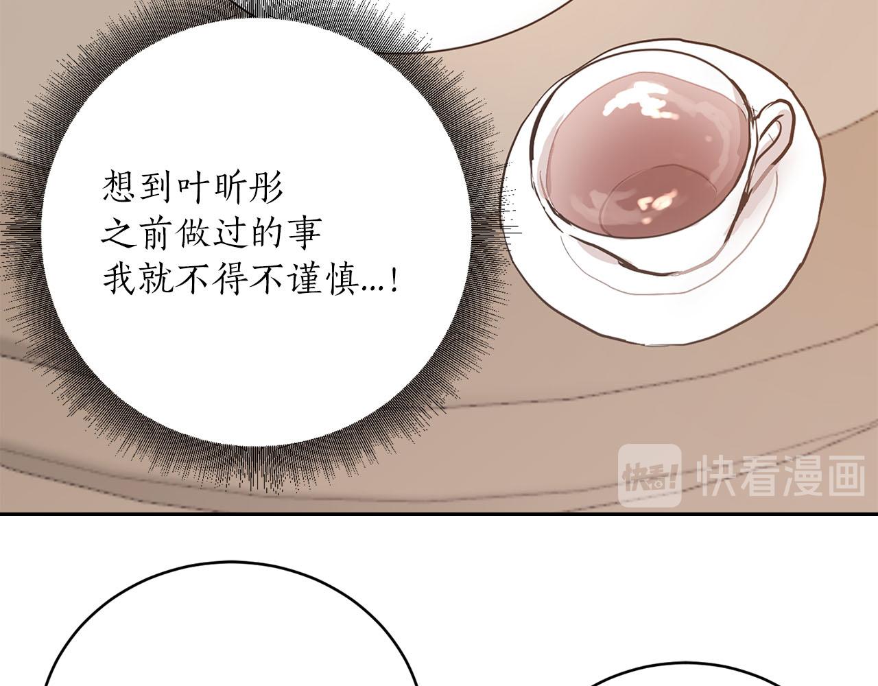 《猫王子的新娘》第35话 指证 第13页