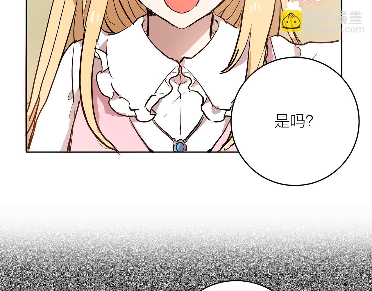《猫王子的新娘》第35话 指证 第15页