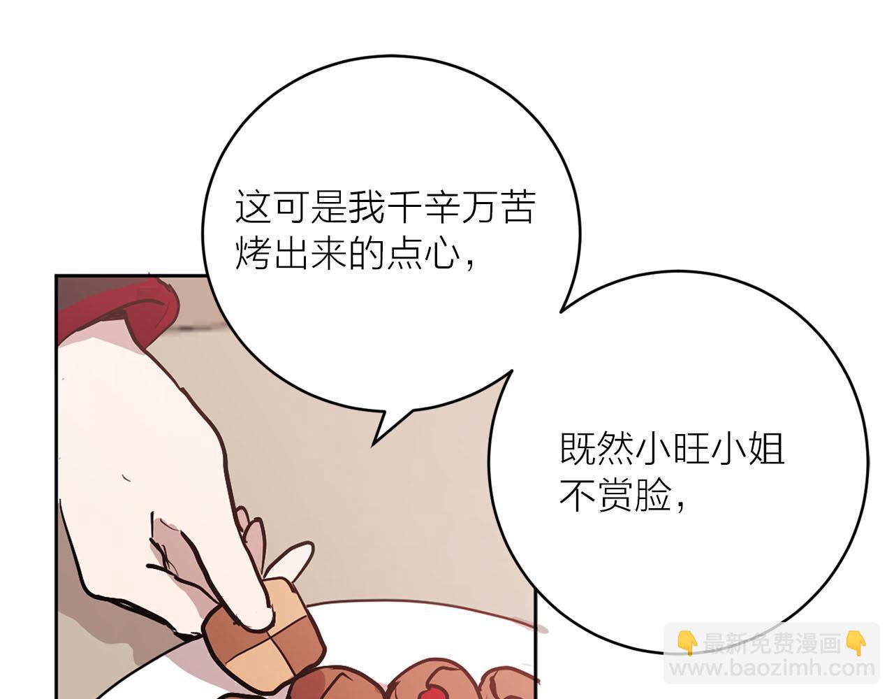 《猫王子的新娘》第35话 指证 第20页