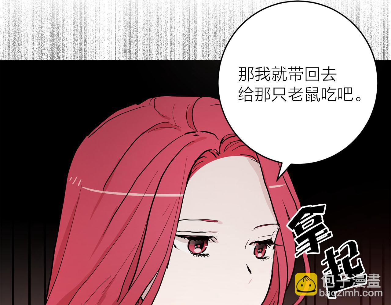 《猫王子的新娘》第35话 指证 第22页