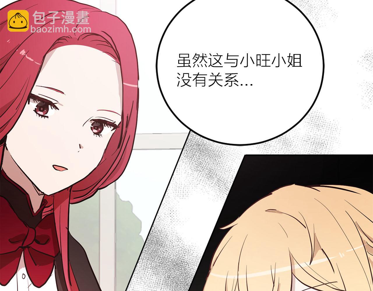 《猫王子的新娘》第35话 指证 第26页