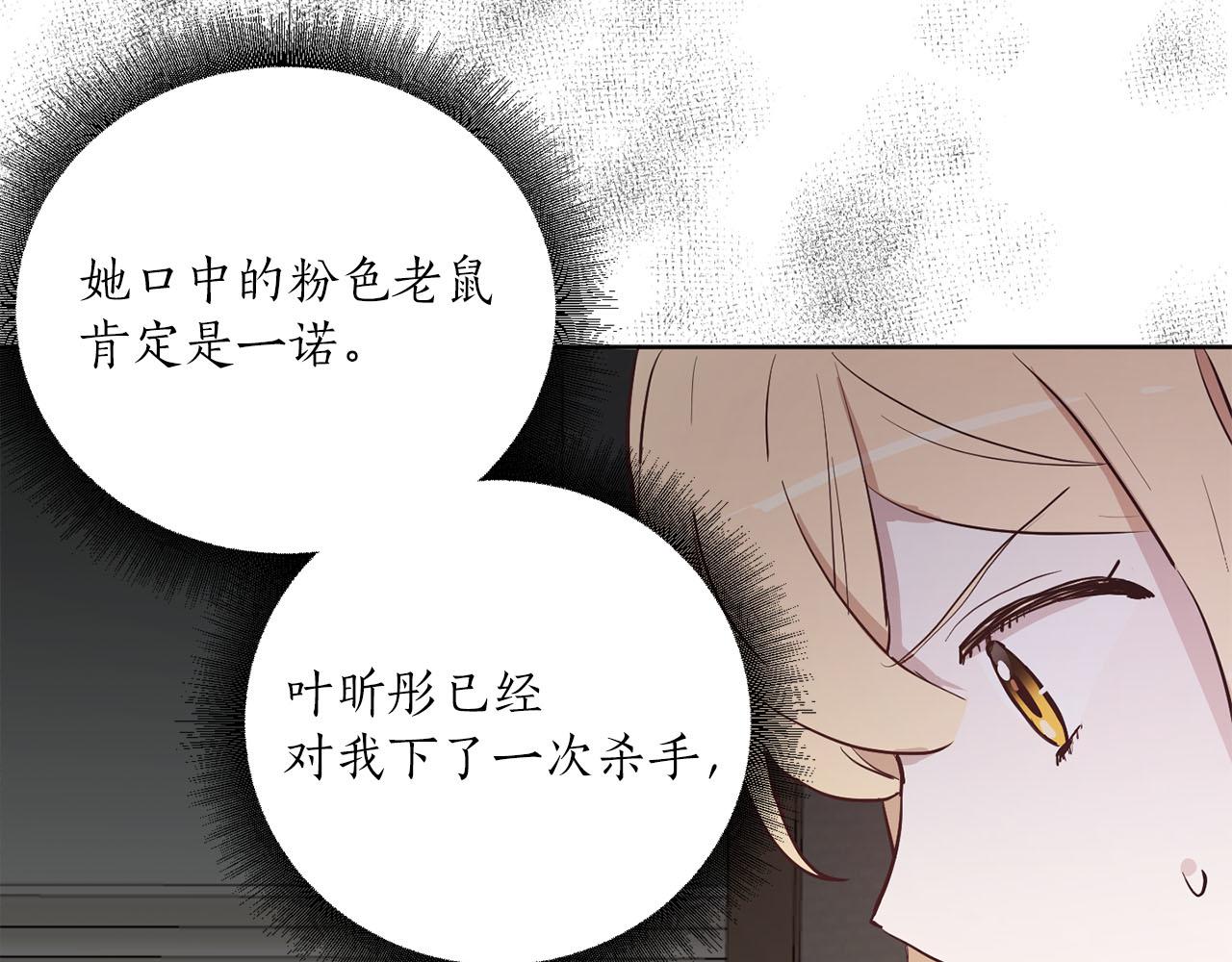 《猫王子的新娘》第35话 指证 第28页