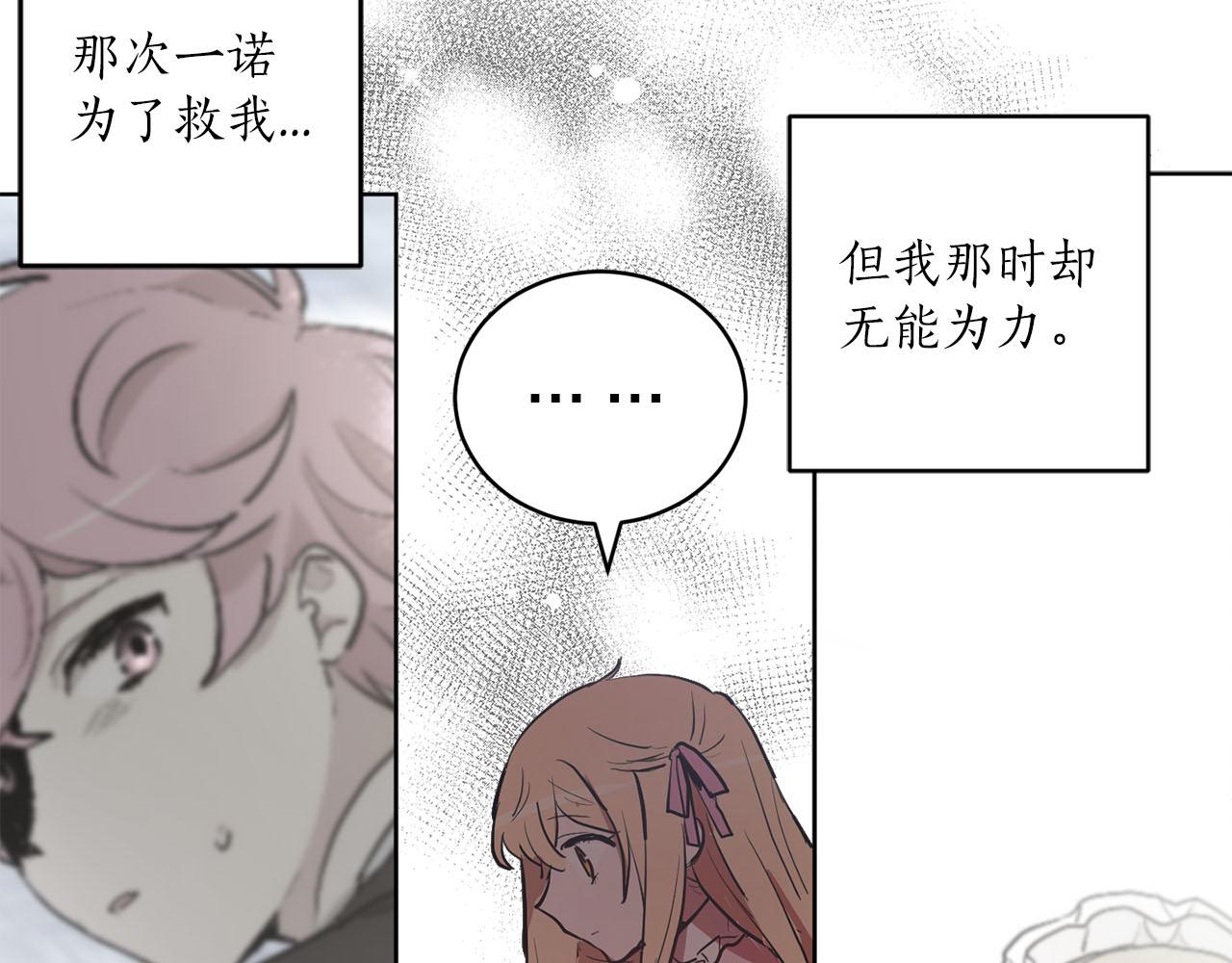 《猫王子的新娘》第35话 指证 第30页
