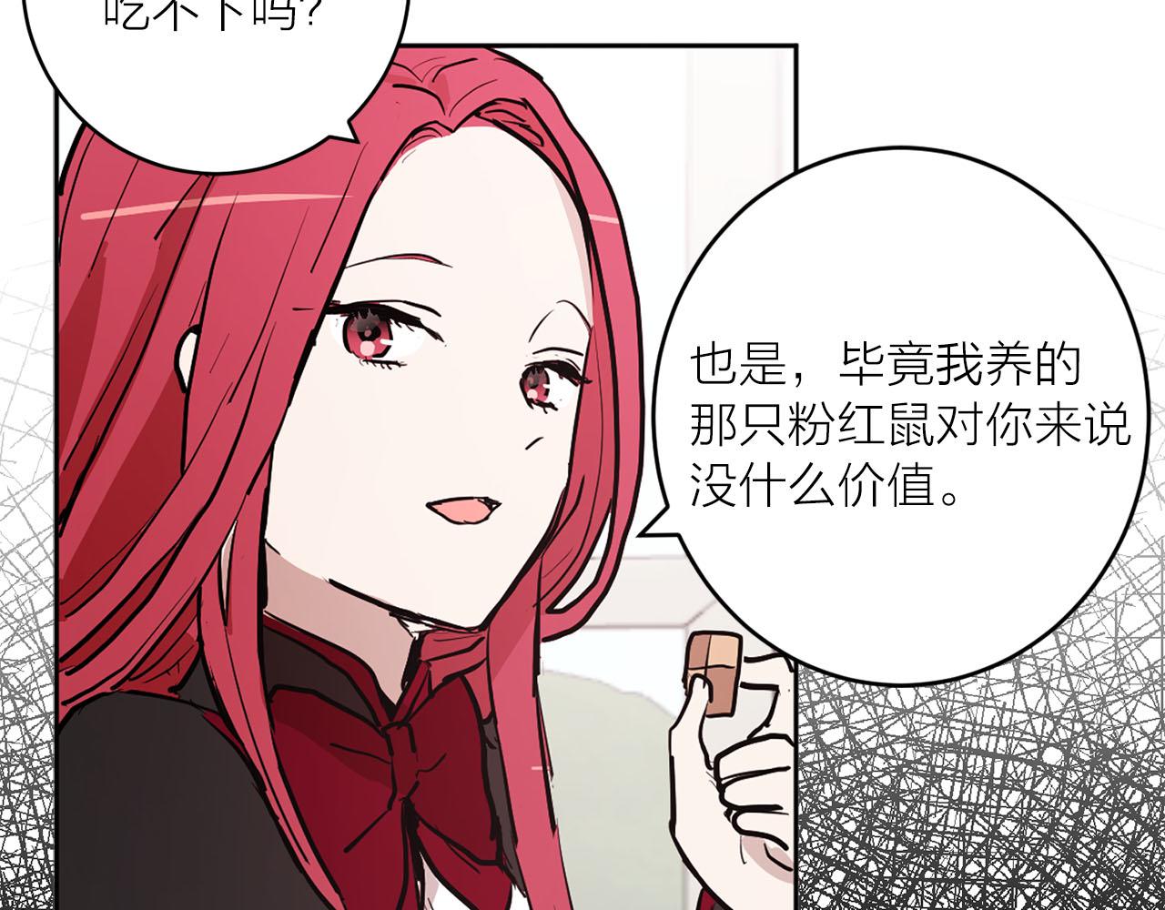 《猫王子的新娘》第35话 指证 第32页