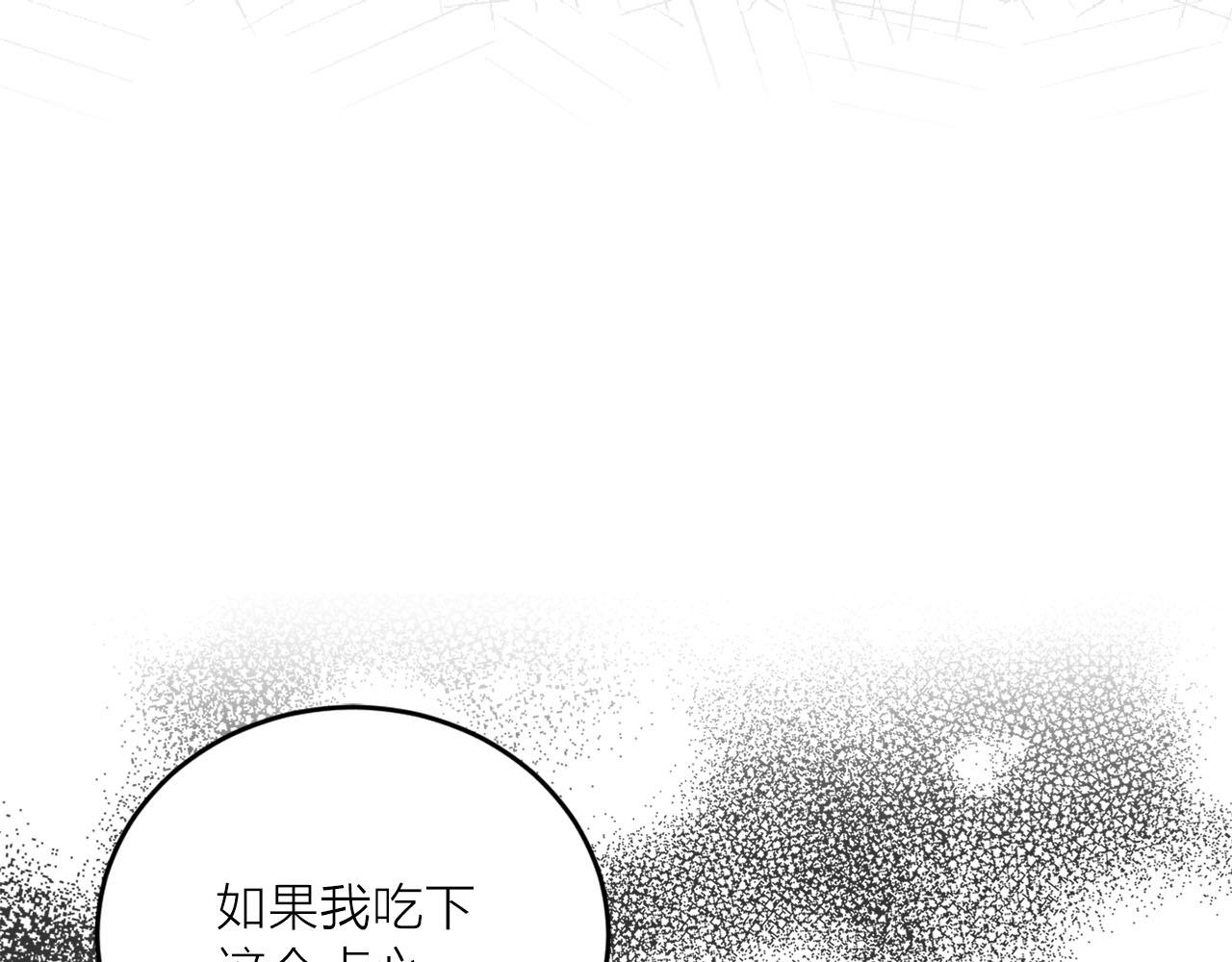 《猫王子的新娘》第35话 指证 第35页
