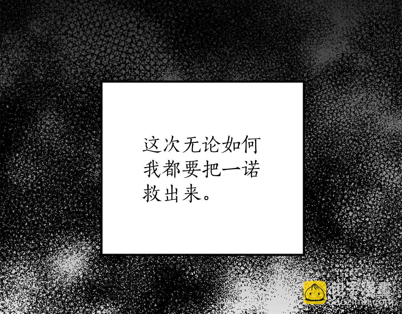 《猫王子的新娘》第35话 指证 第38页