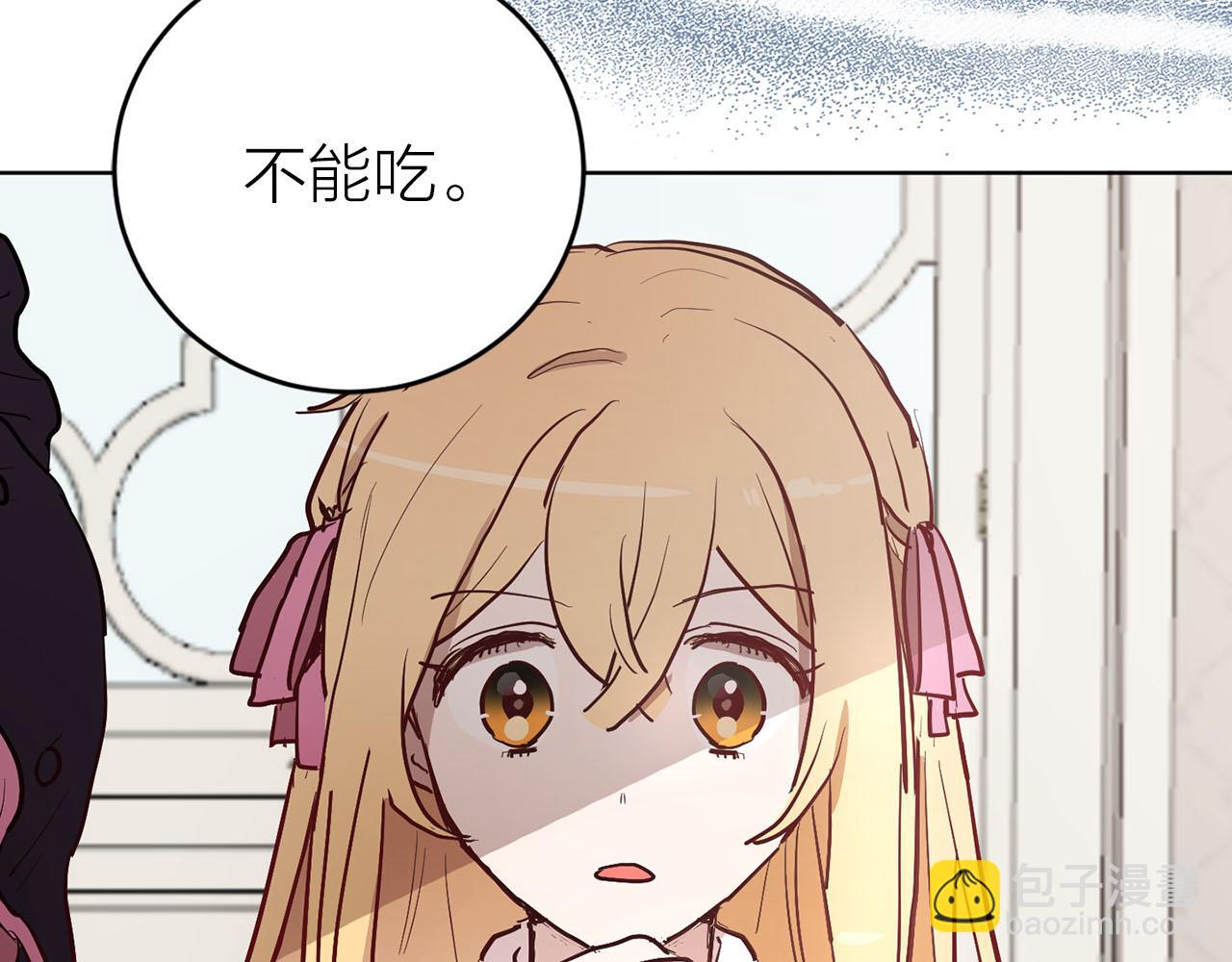 《猫王子的新娘》第35话 指证 第46页