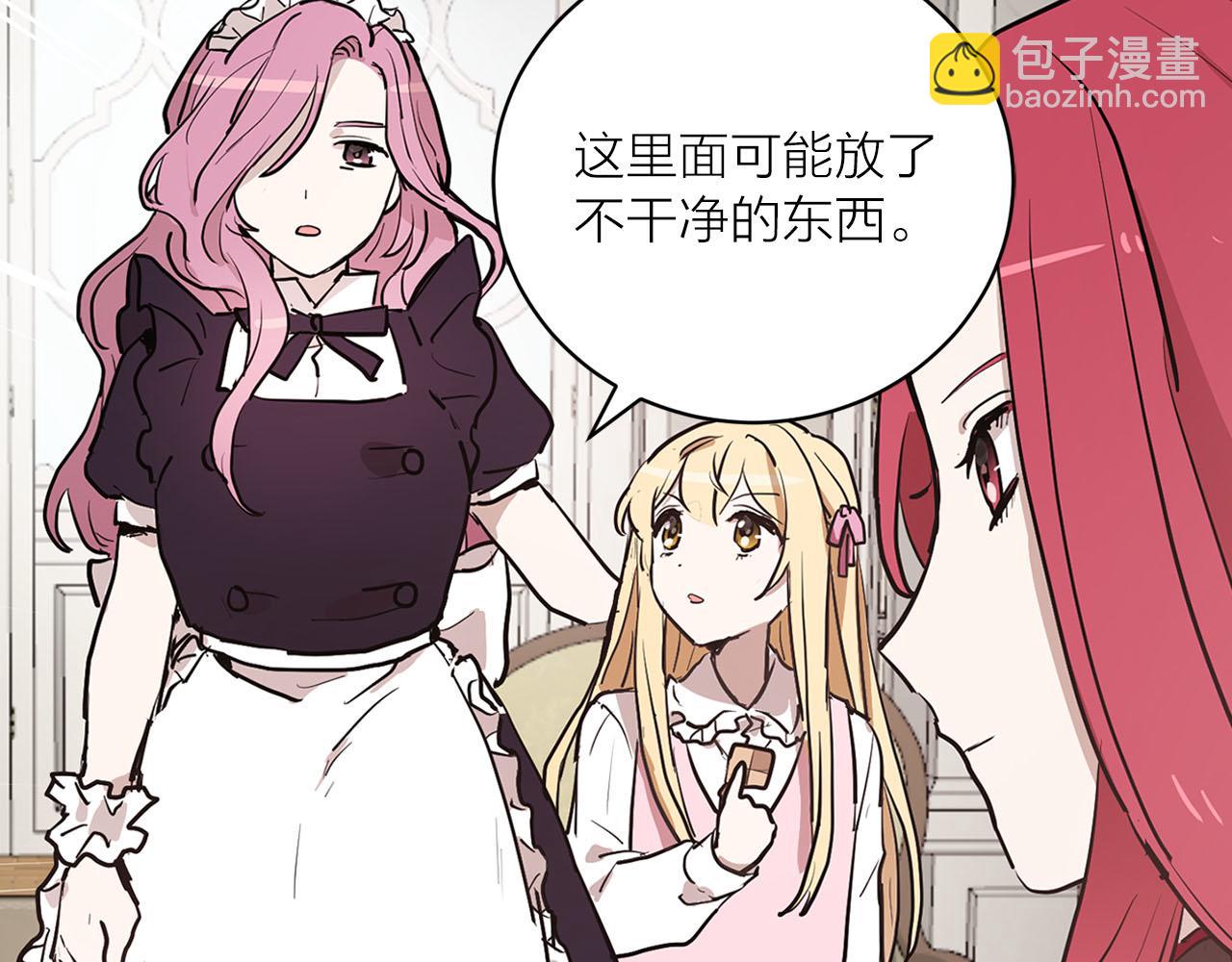 《猫王子的新娘》第35话 指证 第48页