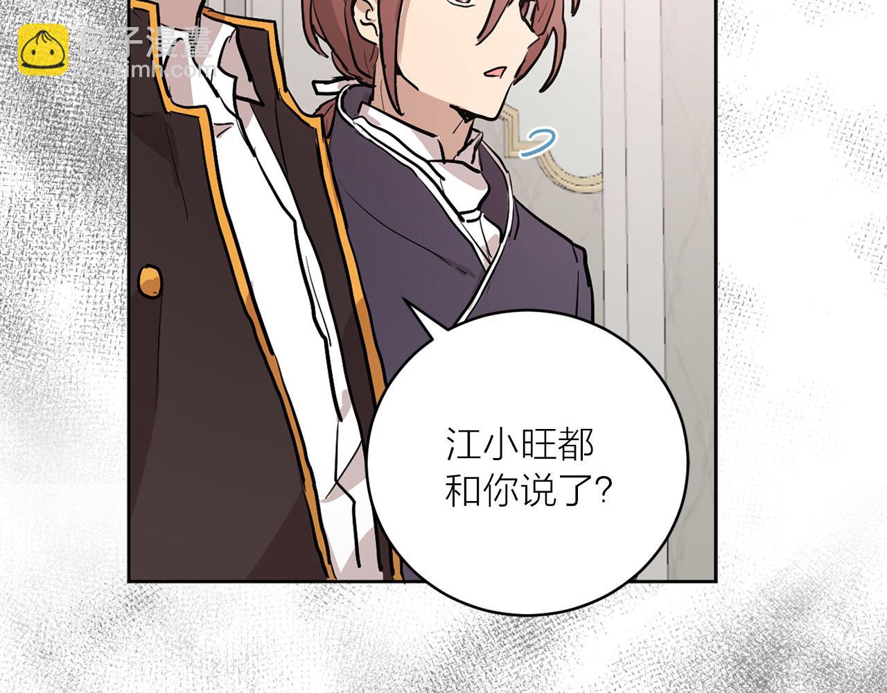 《猫王子的新娘》第35话 指证 第5页