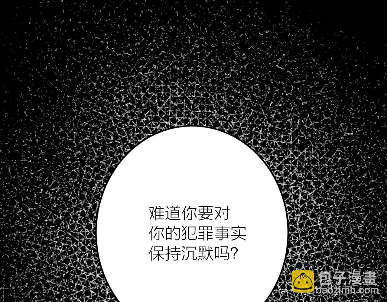 《猫王子的新娘》第37话 弃子无用 第10页