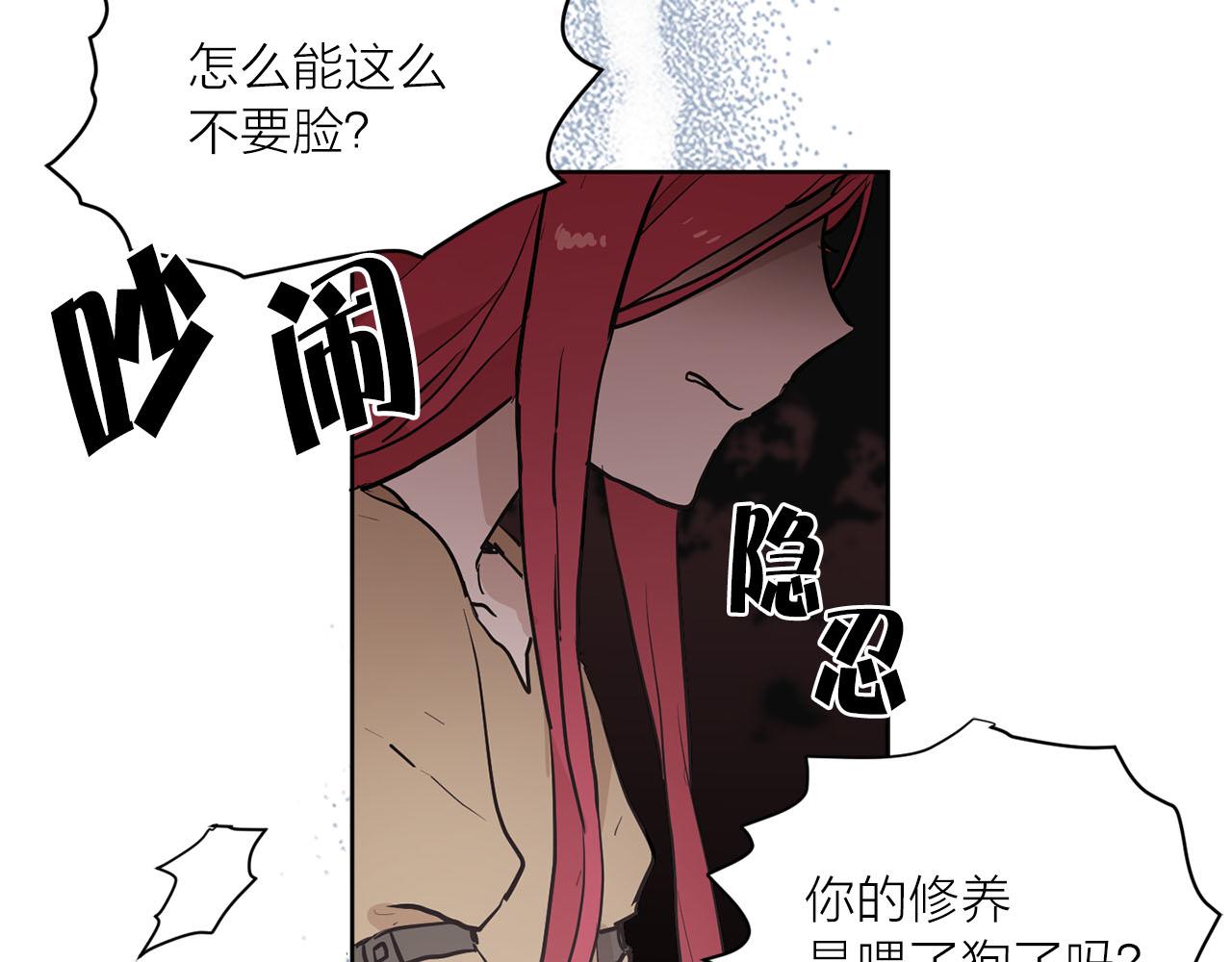 《猫王子的新娘》第37话 弃子无用 第12页