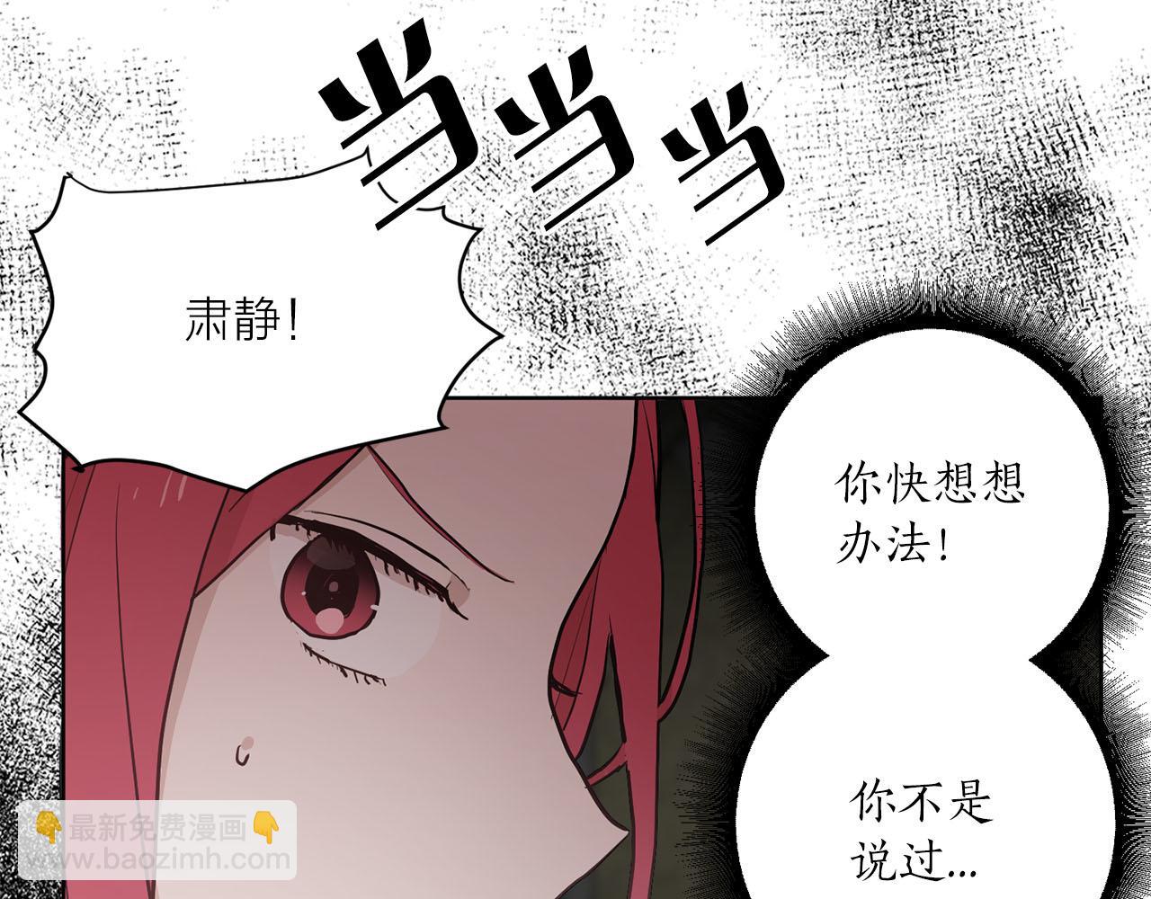 《猫王子的新娘》第37话 弃子无用 第14页