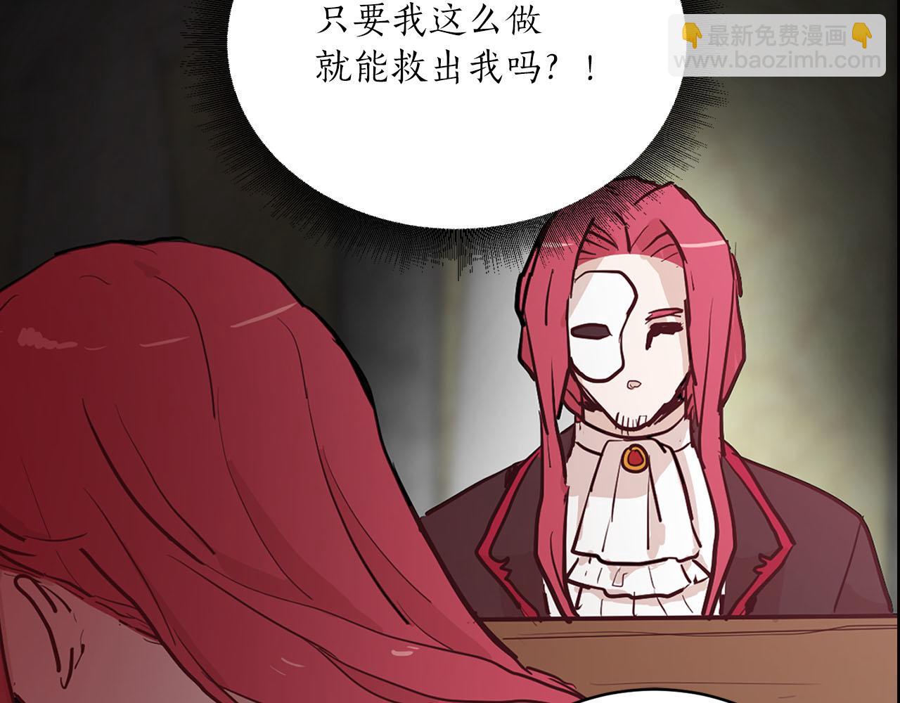 《猫王子的新娘》第37话 弃子无用 第16页
